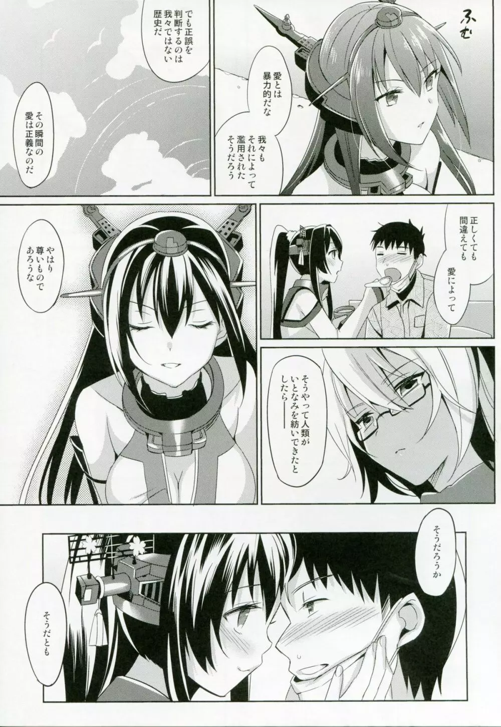 大和は提督と恋したい 2 - page27