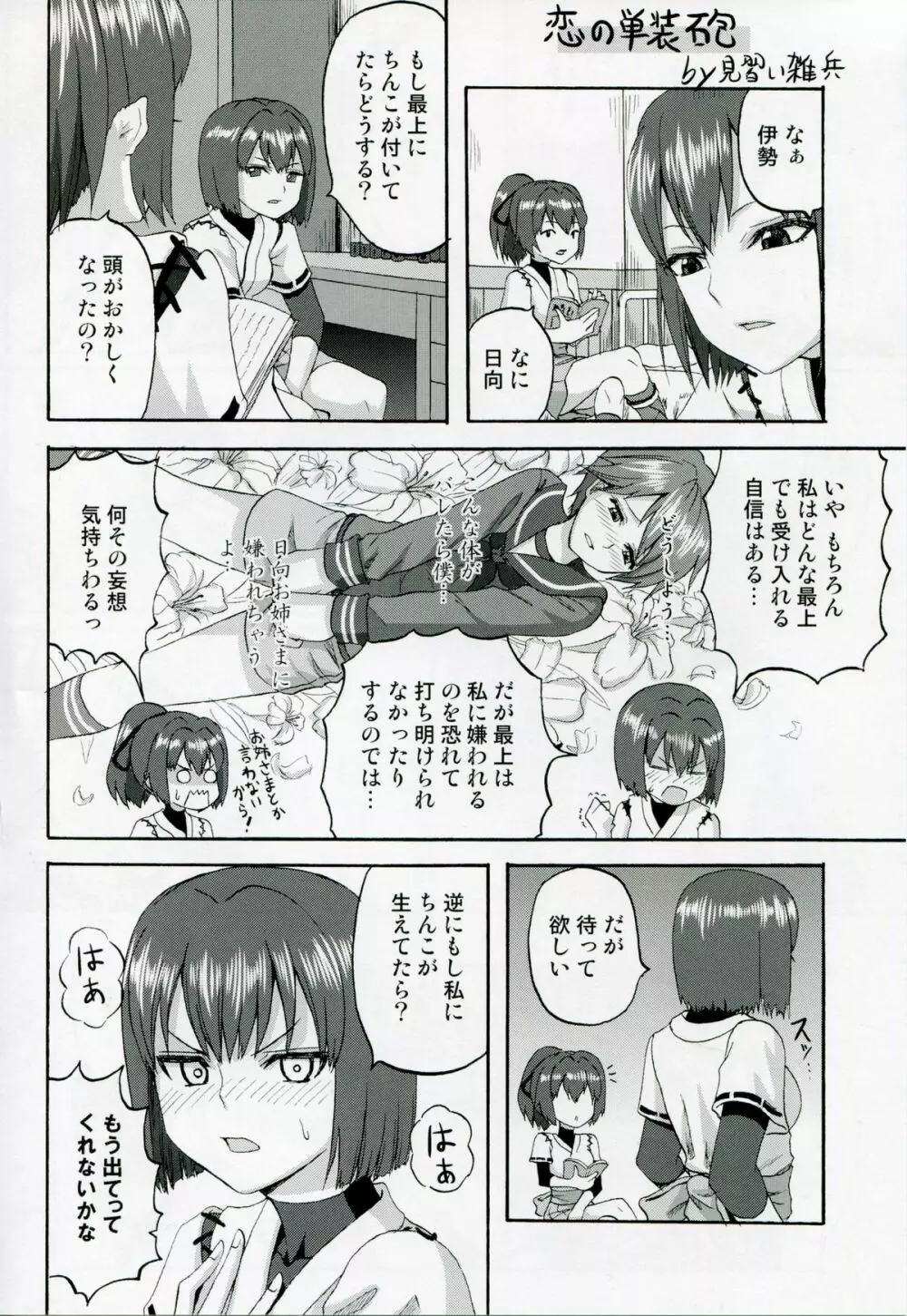 大和は提督と恋したい 2 - page28