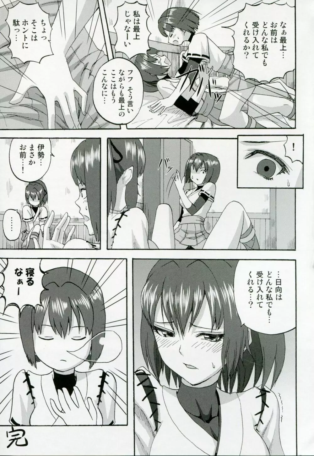 大和は提督と恋したい 2 - page29