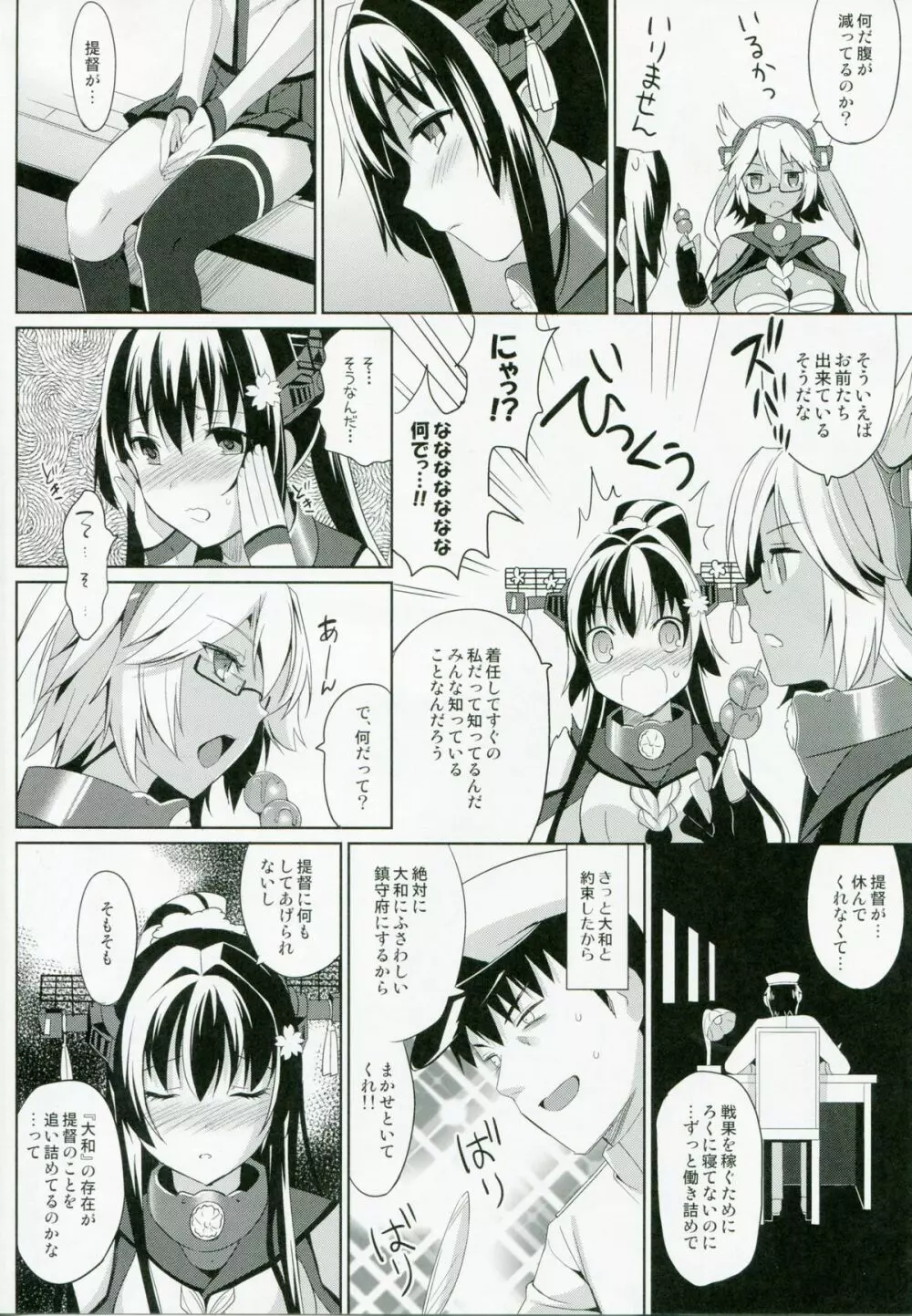 大和は提督と恋したい 2 - page4