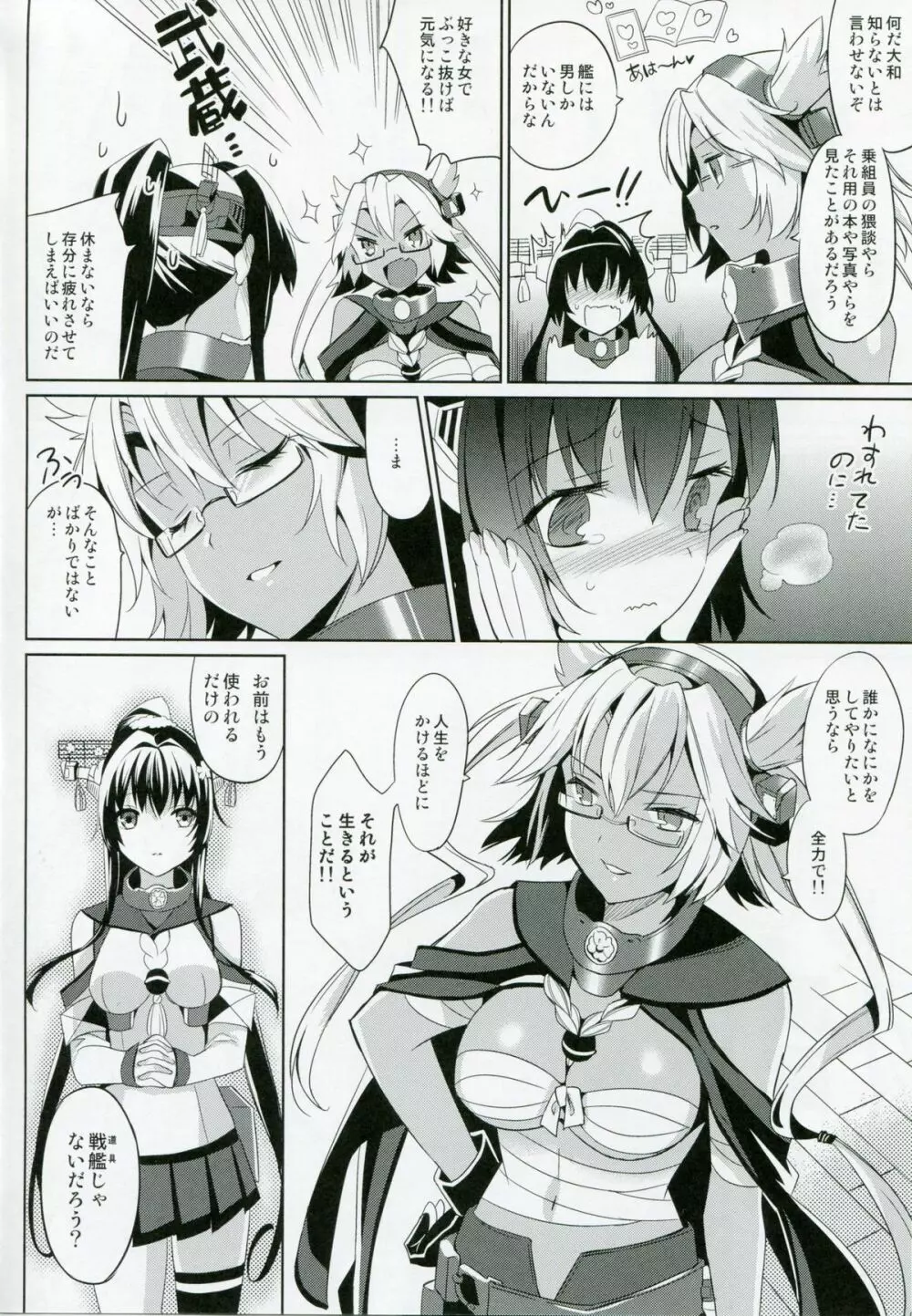 大和は提督と恋したい 2 - page6