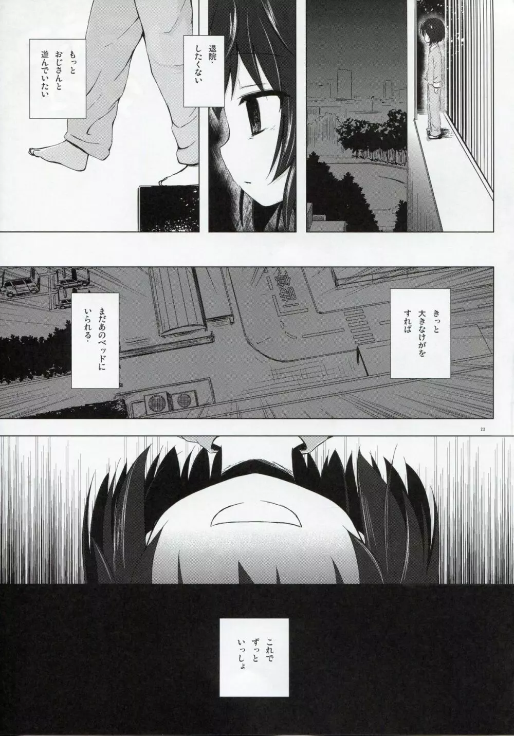 ものけもの 六夜 - page23