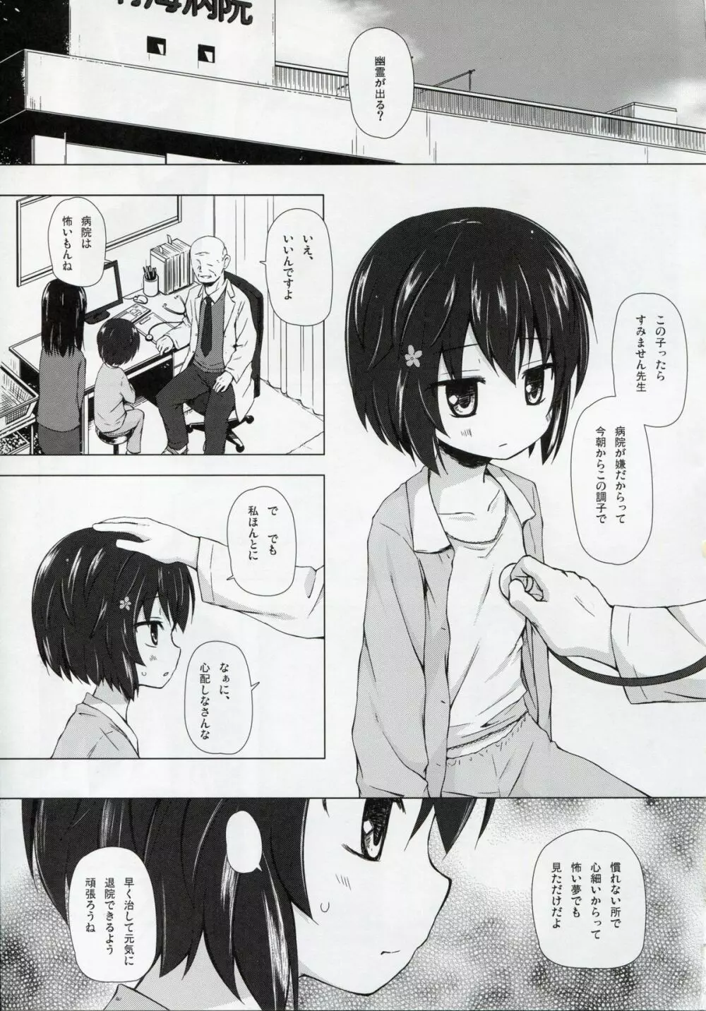 ものけもの 六夜 - page3