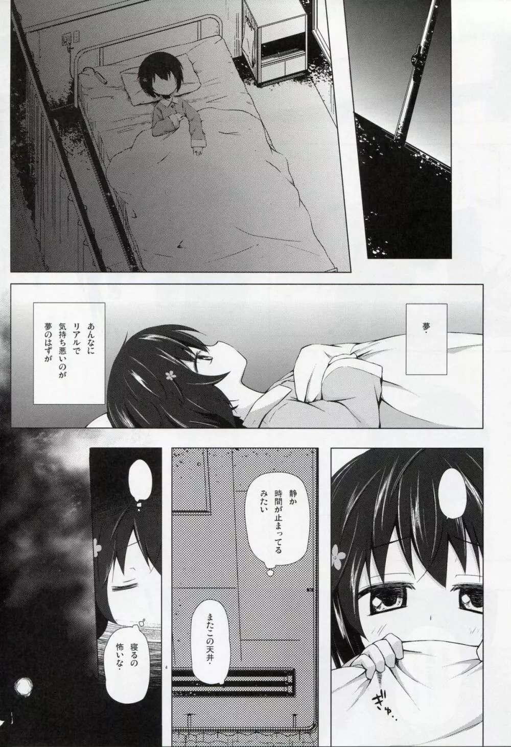 ものけもの 六夜 - page4