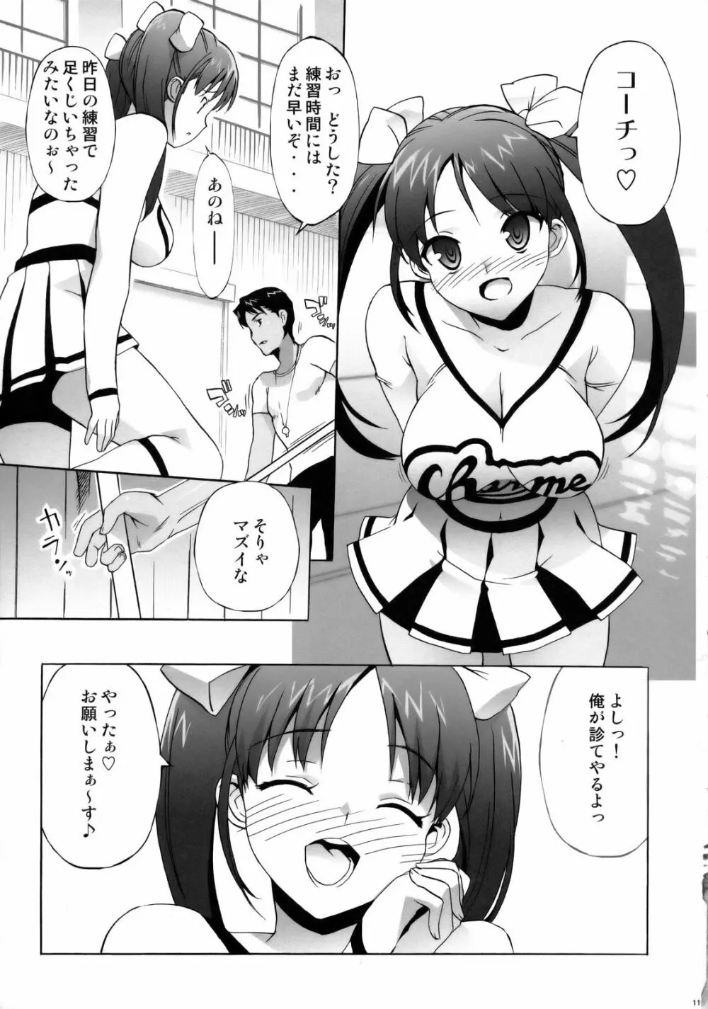 絆～きずな～ -チアリーディング編 - page10