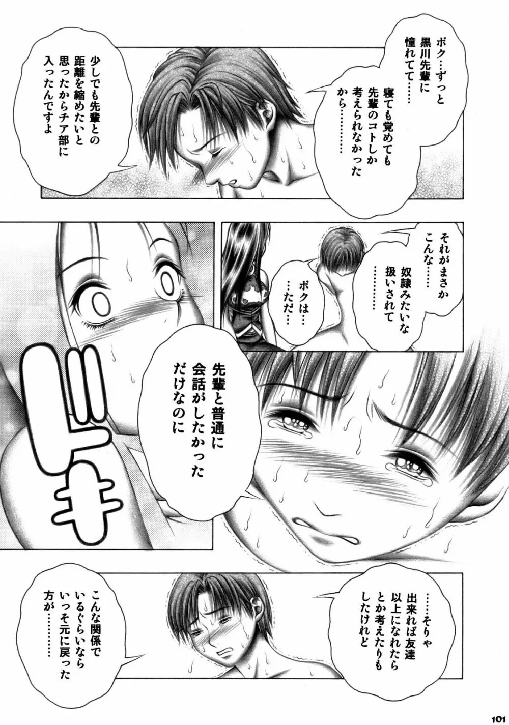 絆～きずな～ -チアリーディング編 - page100