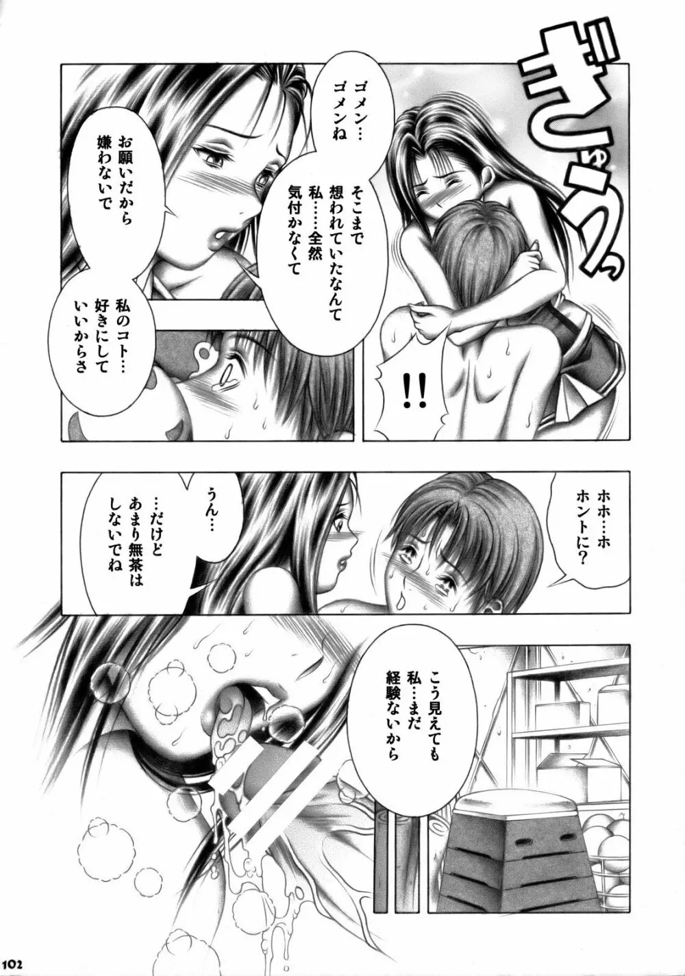 絆～きずな～ -チアリーディング編 - page101