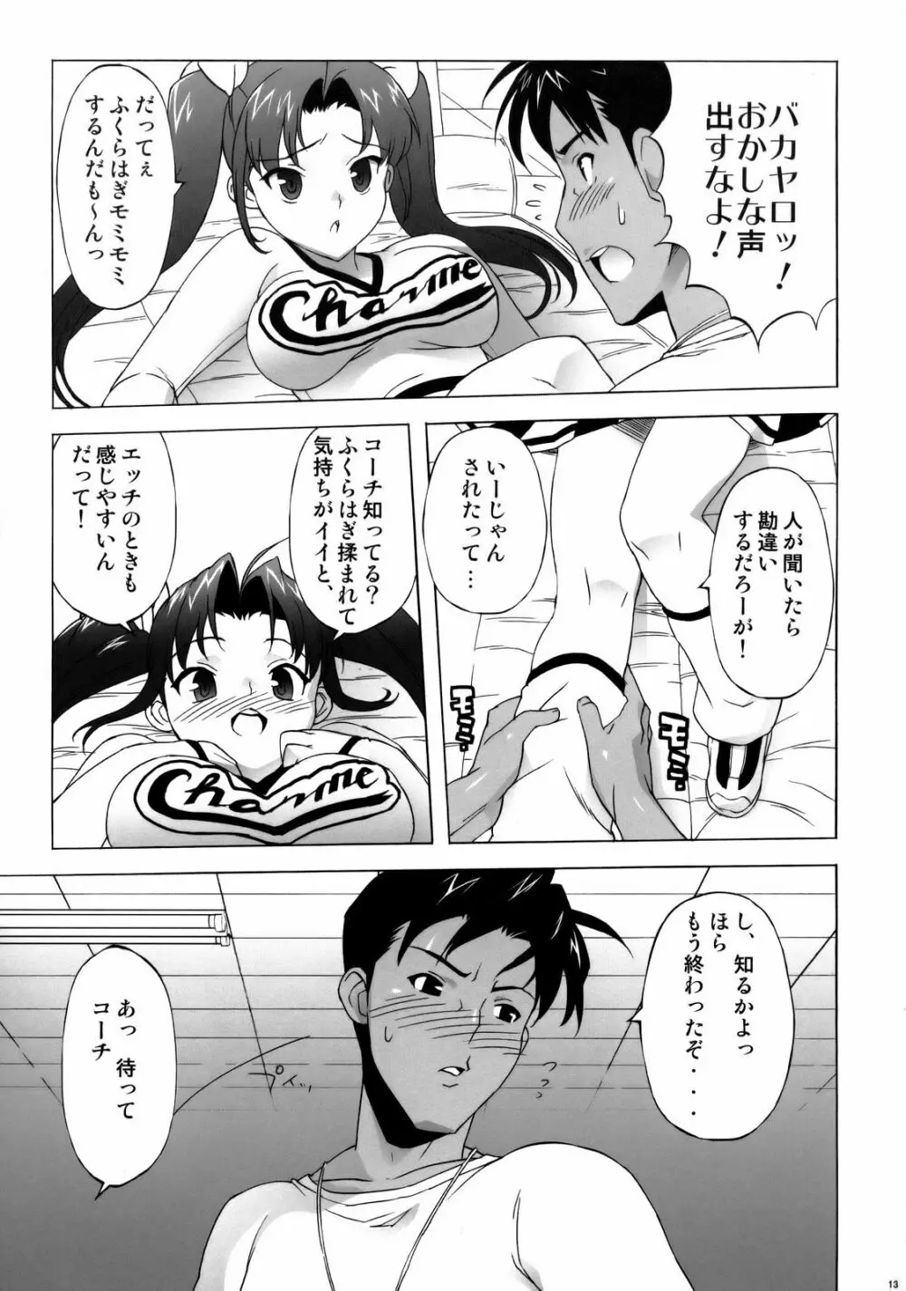 絆～きずな～ -チアリーディング編 - page12