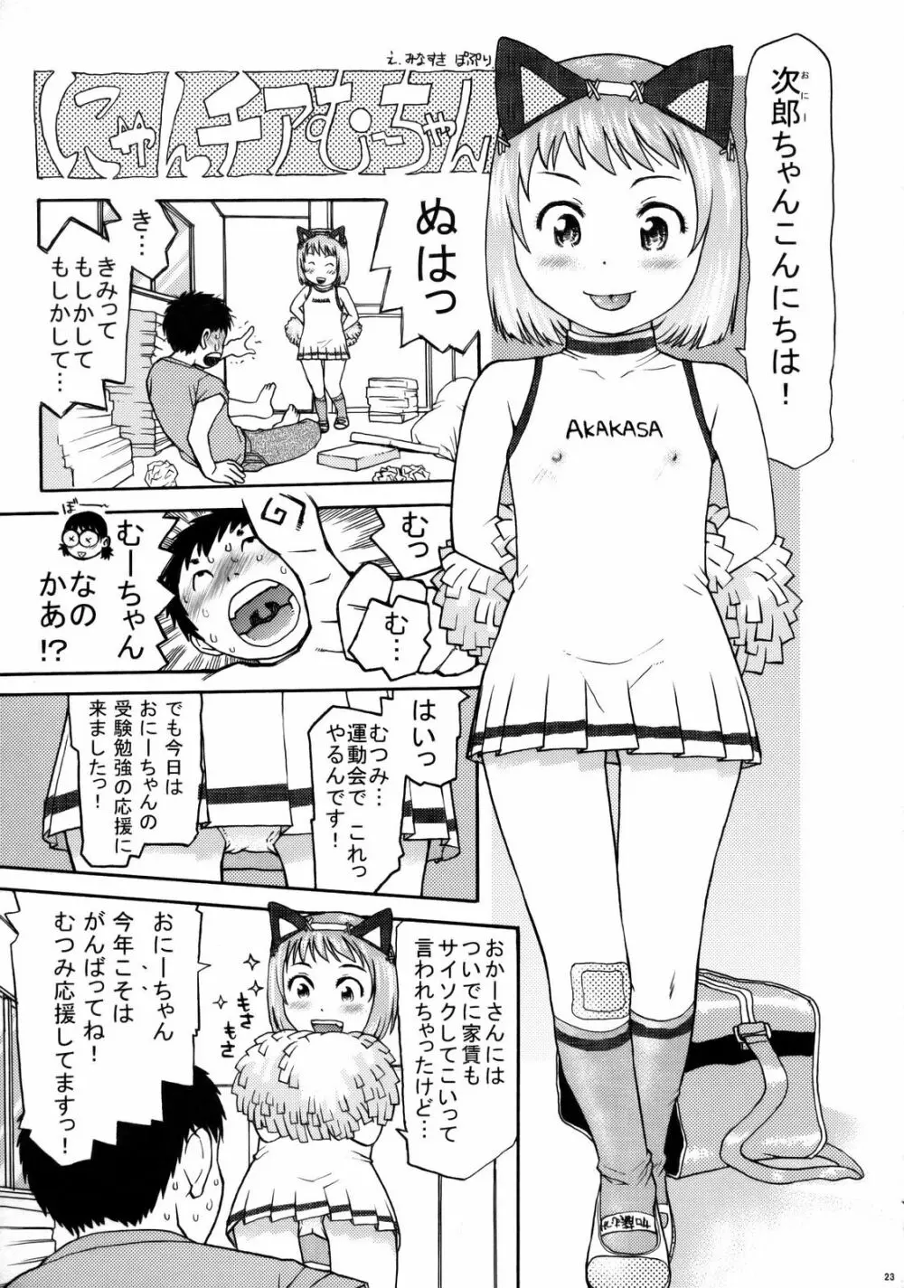 絆～きずな～ -チアリーディング編 - page22