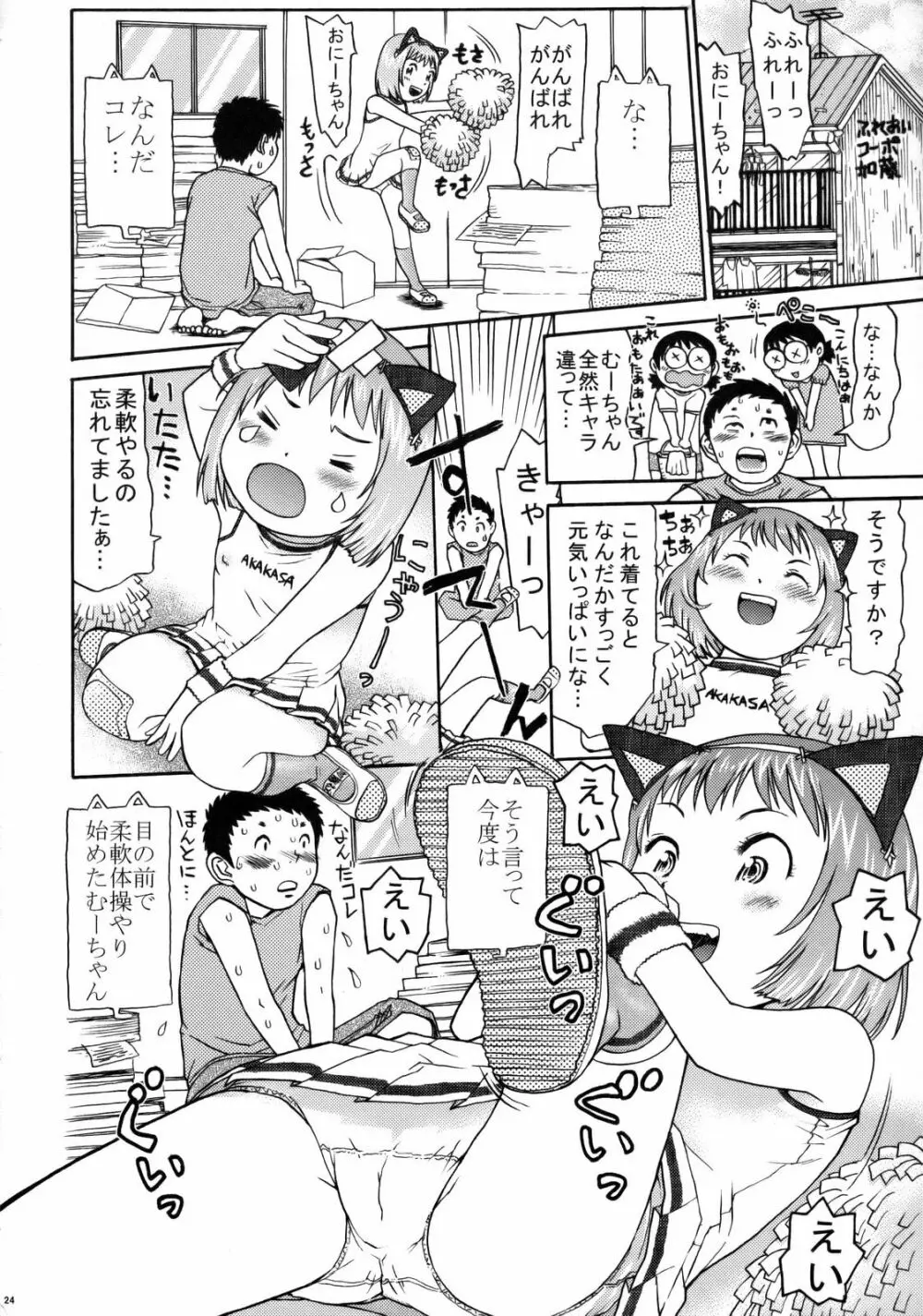 絆～きずな～ -チアリーディング編 - page23