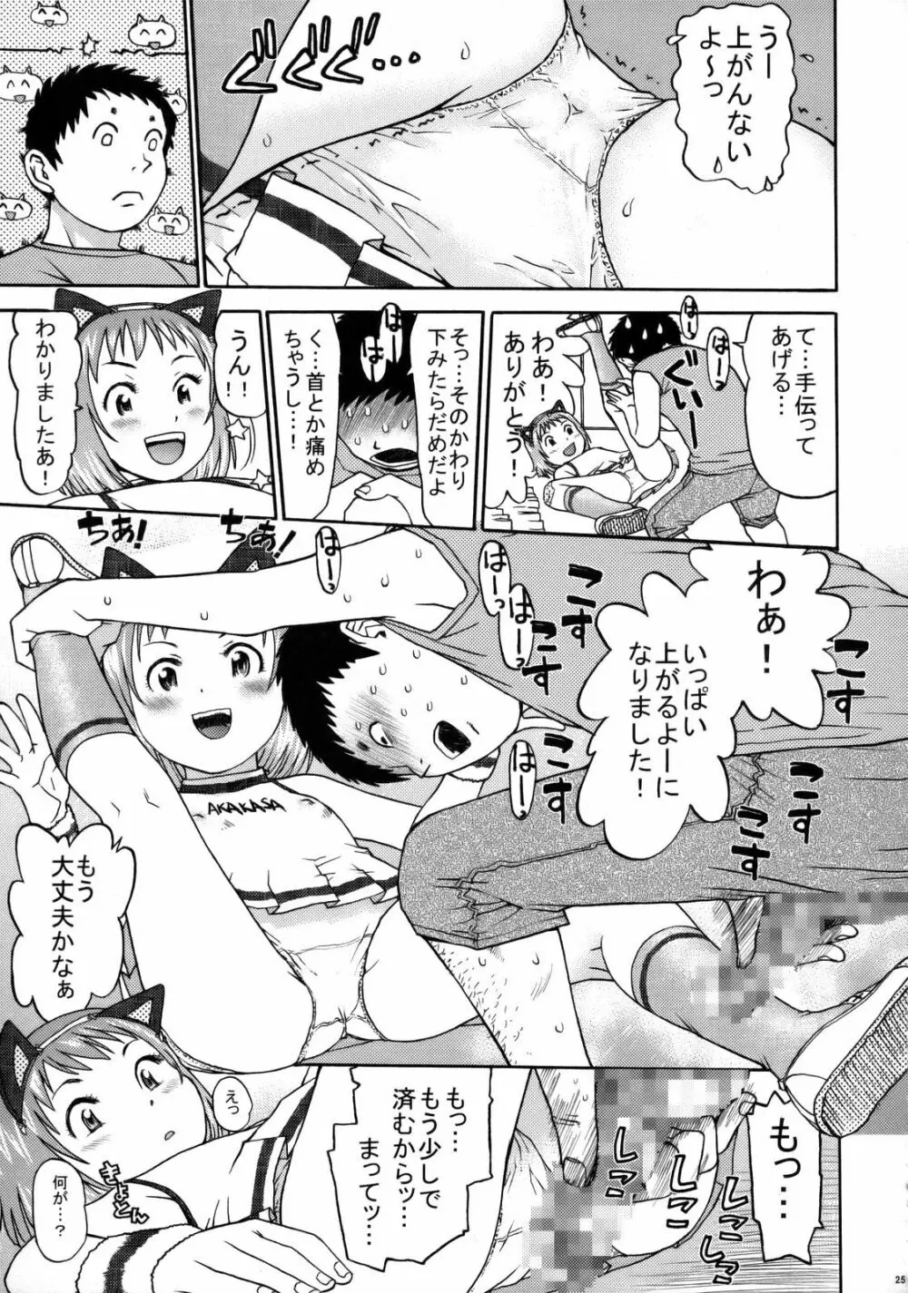 絆～きずな～ -チアリーディング編 - page24