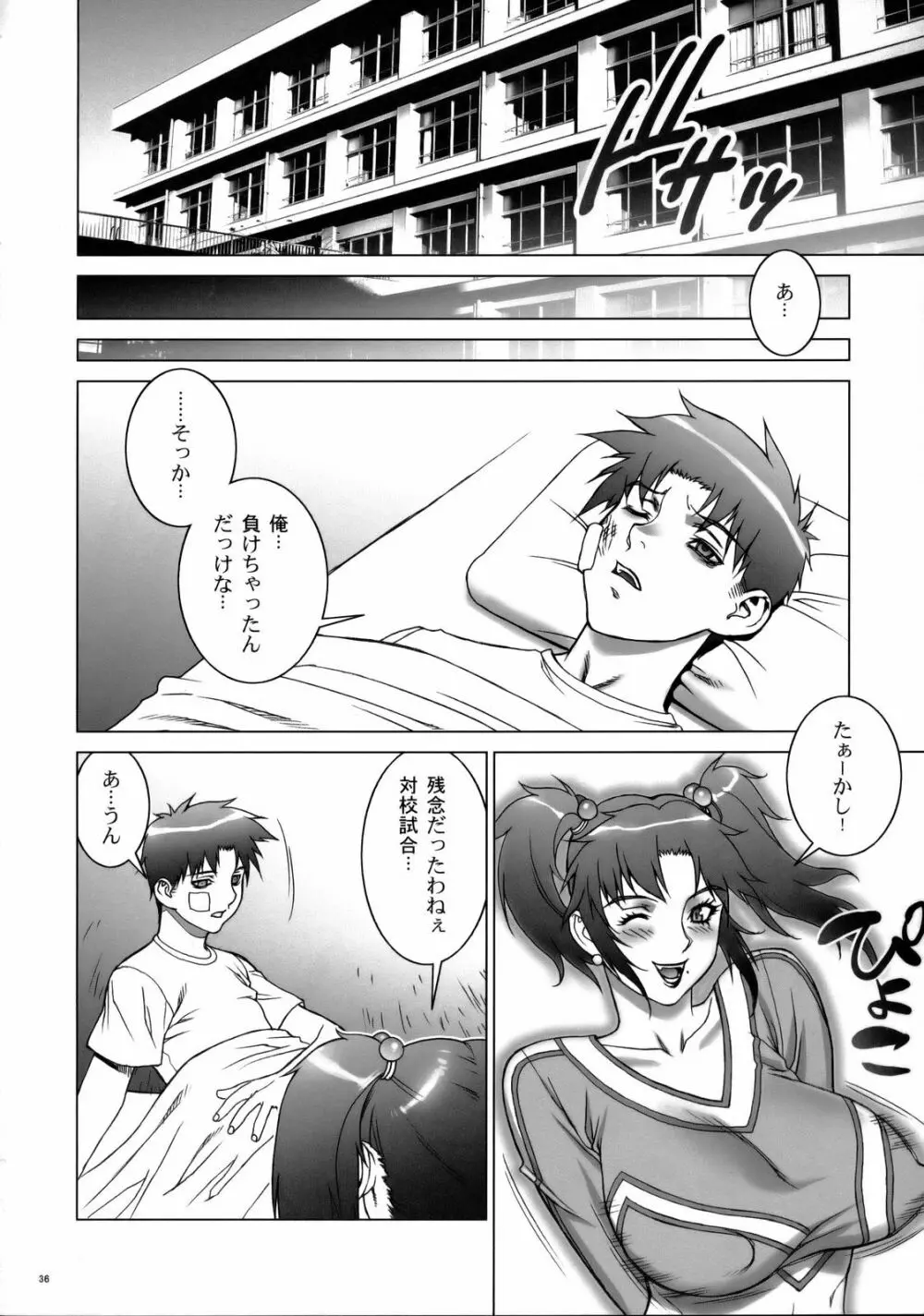 絆～きずな～ -チアリーディング編 - page35