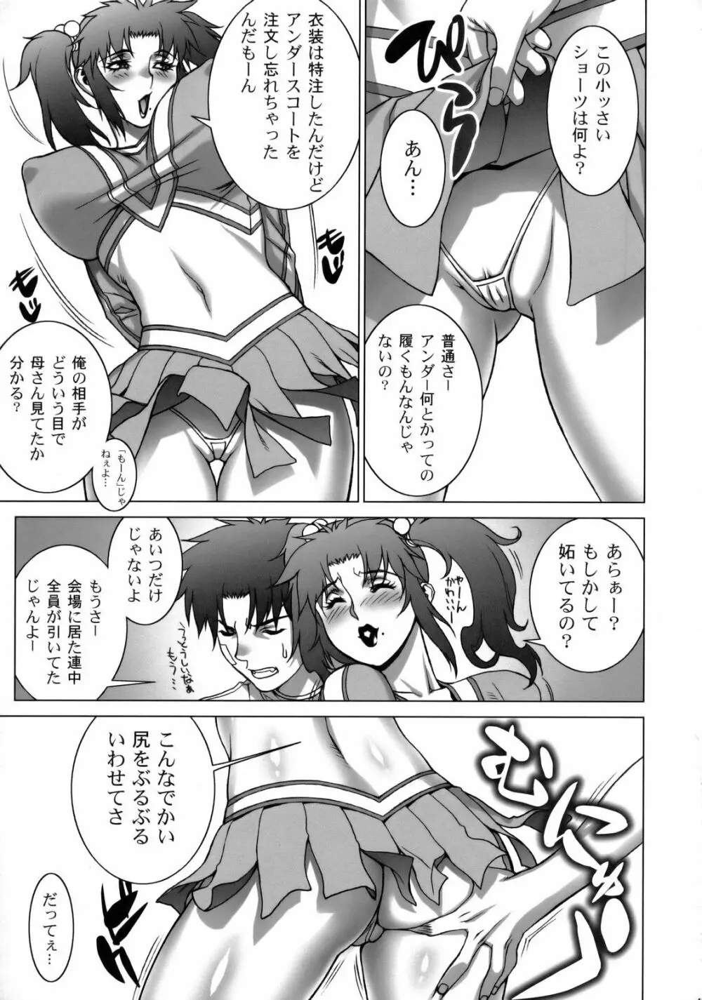 絆～きずな～ -チアリーディング編 - page40