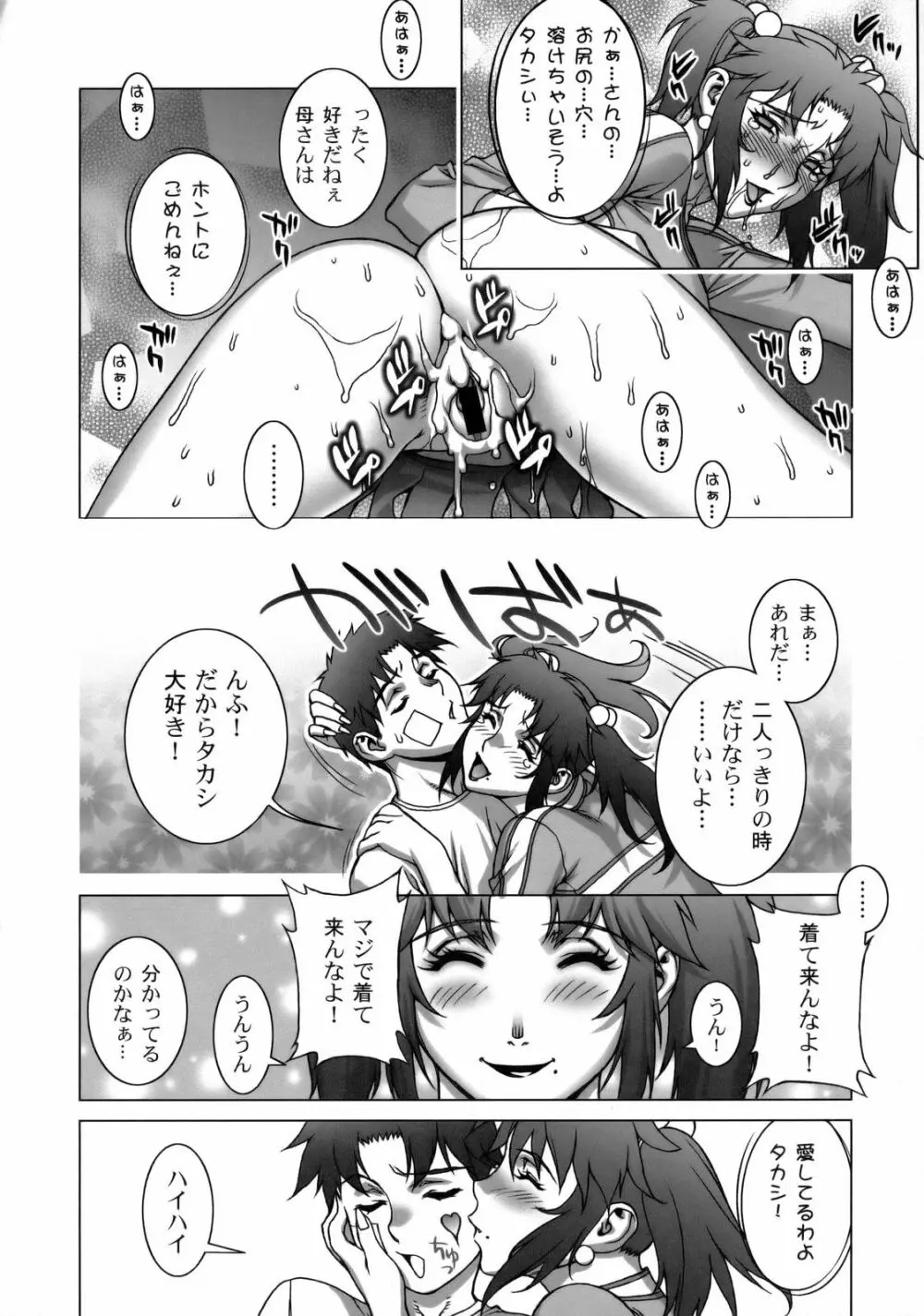 絆～きずな～ -チアリーディング編 - page51