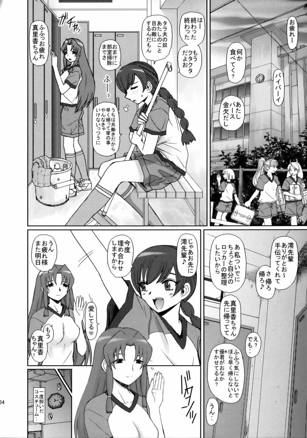 絆～きずな～ -チアリーディング編 - page53