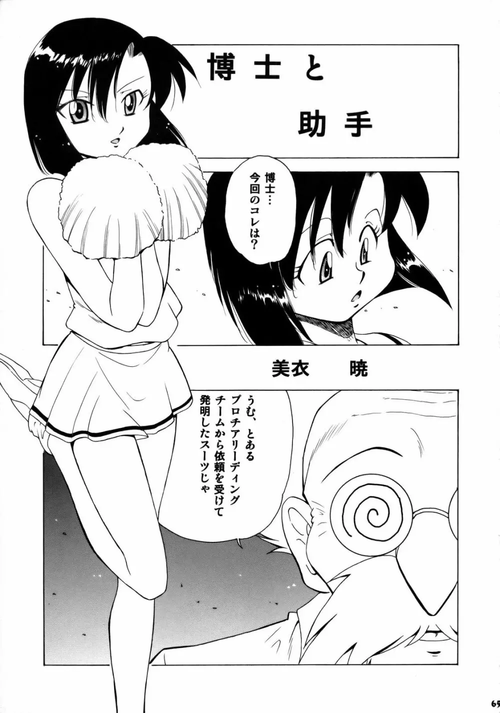 絆～きずな～ -チアリーディング編 - page64