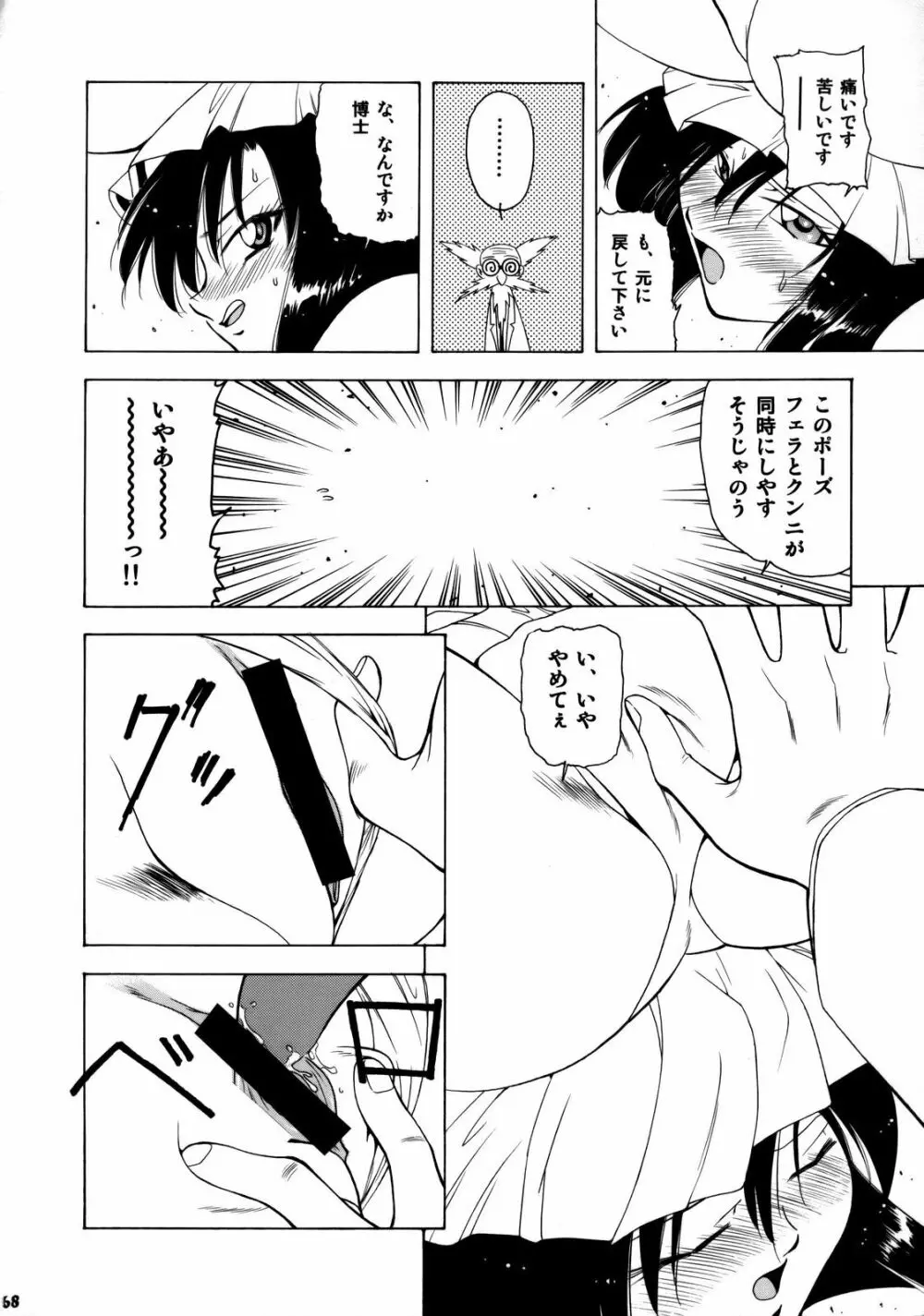 絆～きずな～ -チアリーディング編 - page67