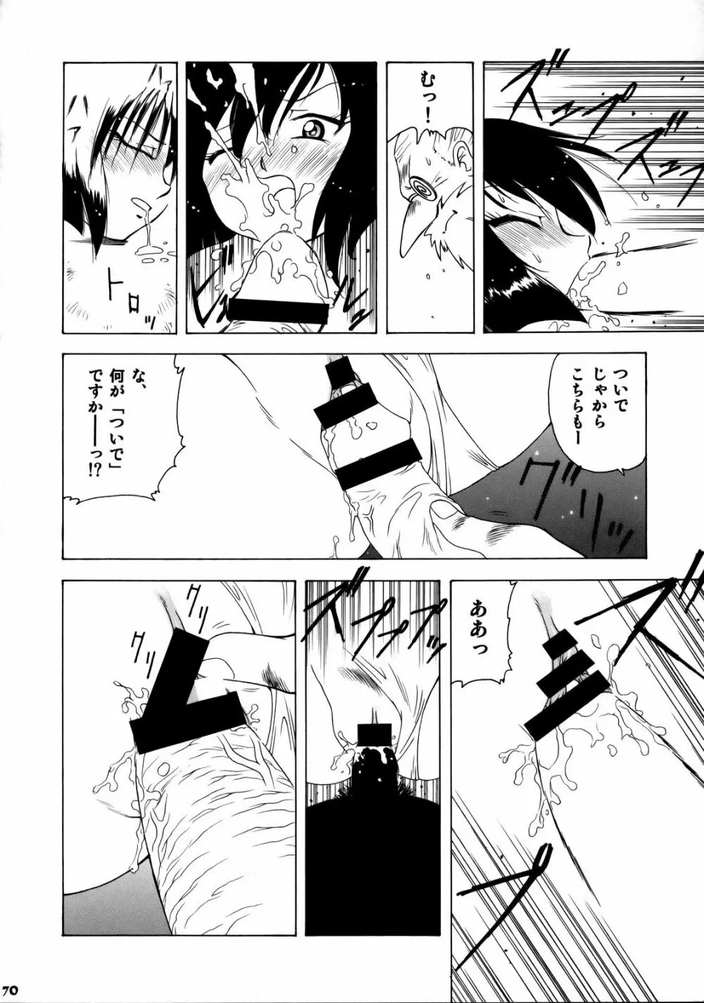 絆～きずな～ -チアリーディング編 - page69