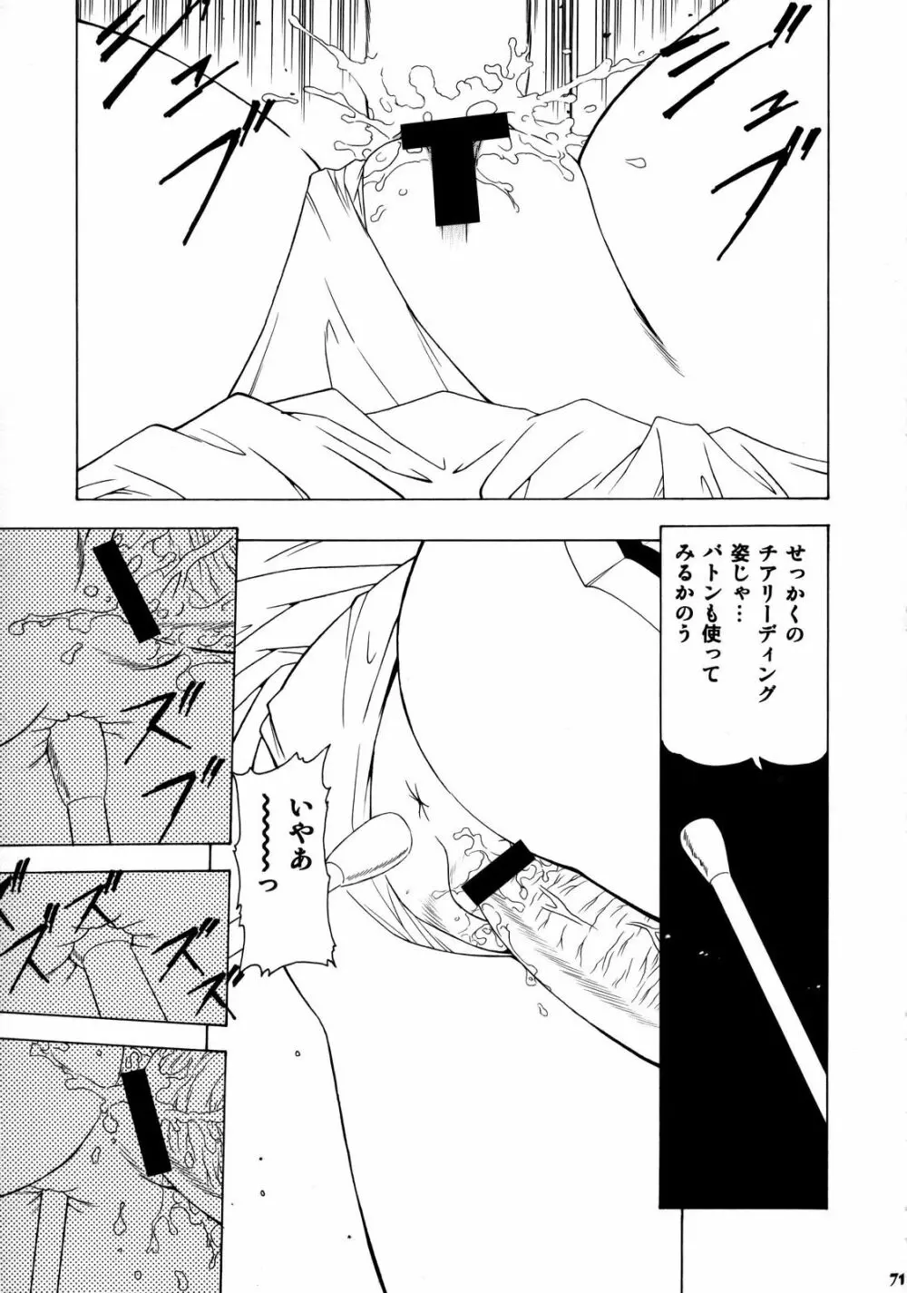 絆～きずな～ -チアリーディング編 - page70