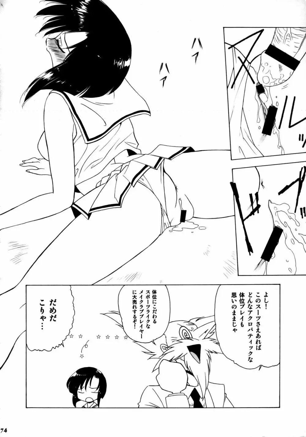 絆～きずな～ -チアリーディング編 - page73