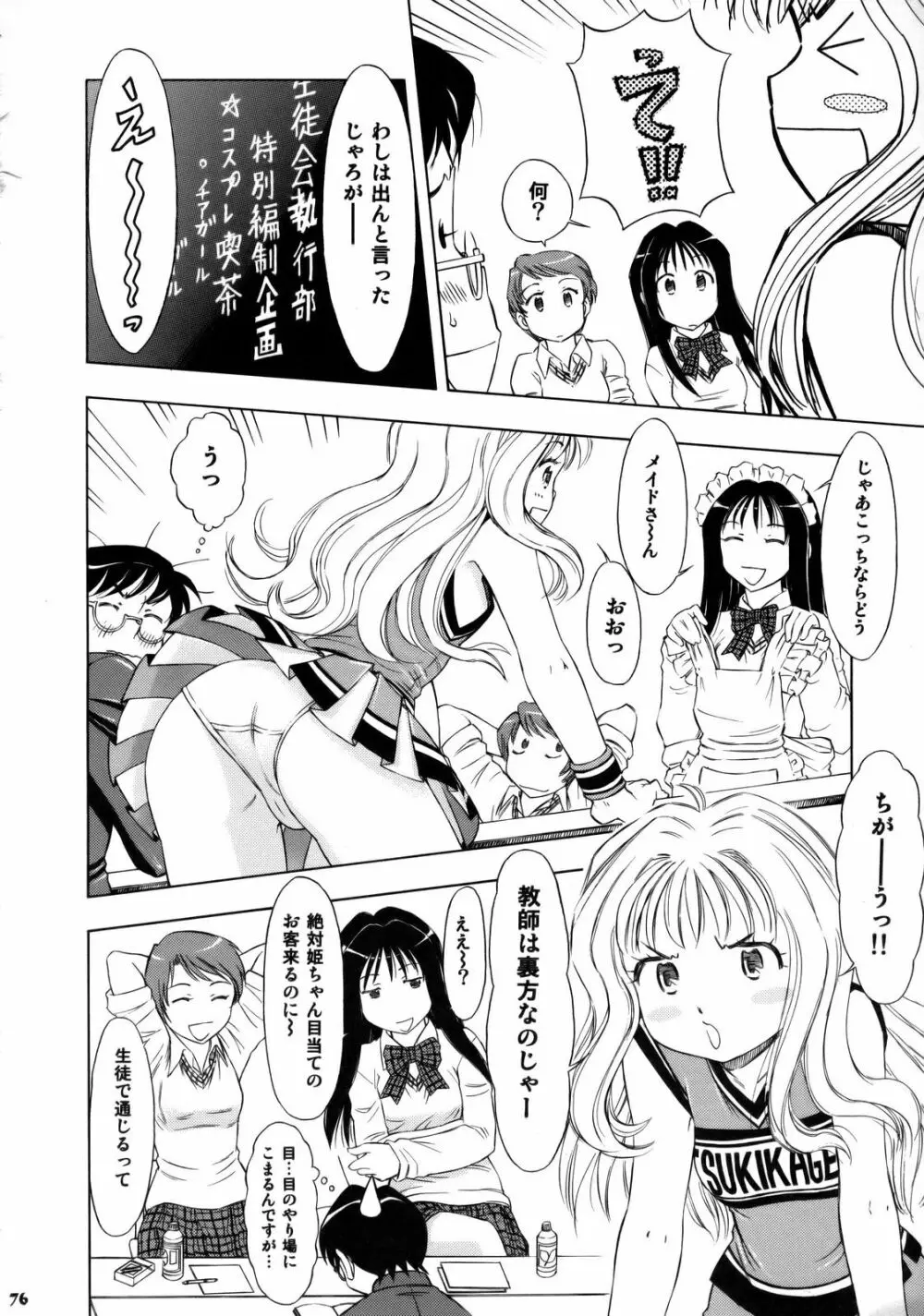 絆～きずな～ -チアリーディング編 - page75