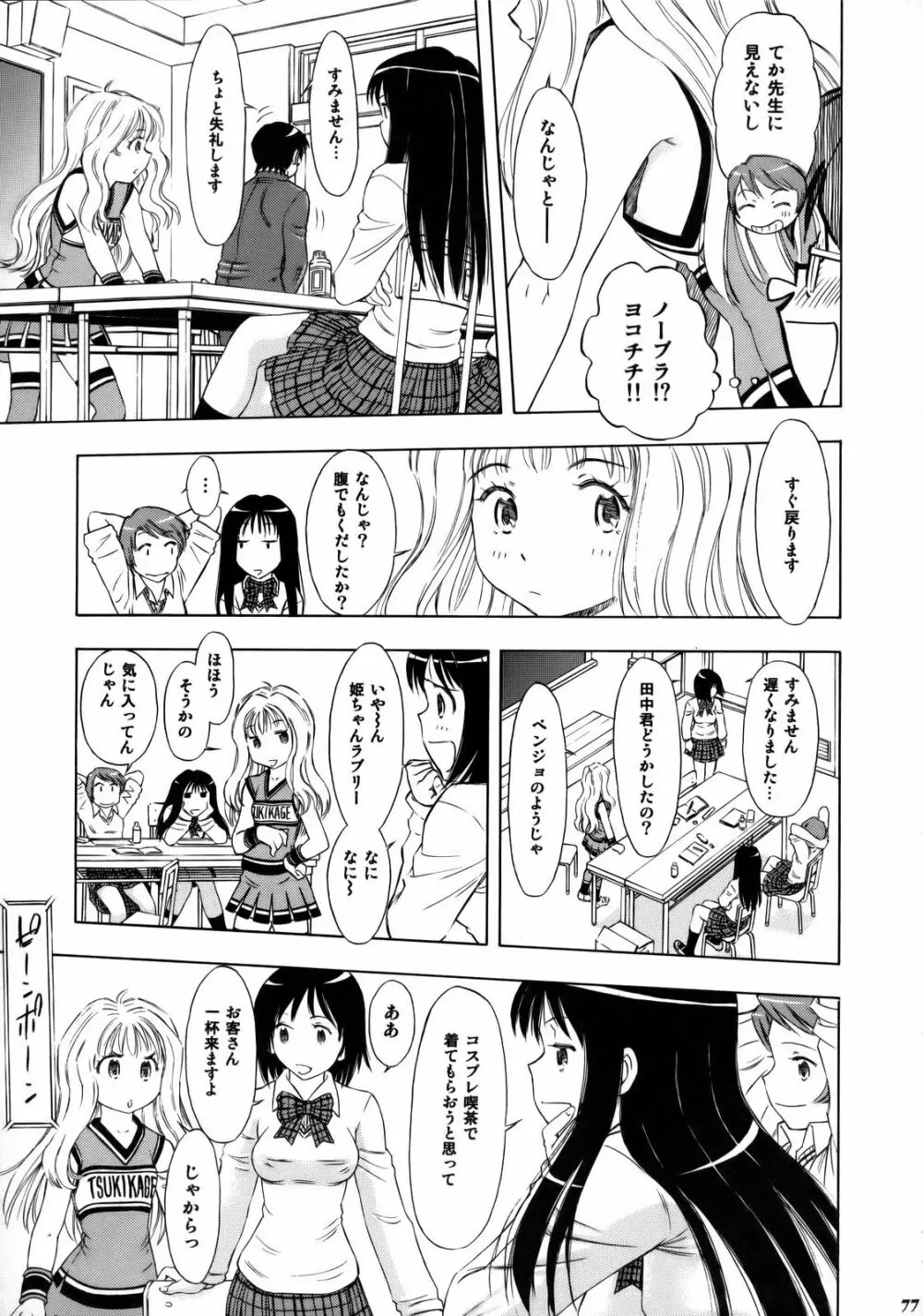 絆～きずな～ -チアリーディング編 - page76