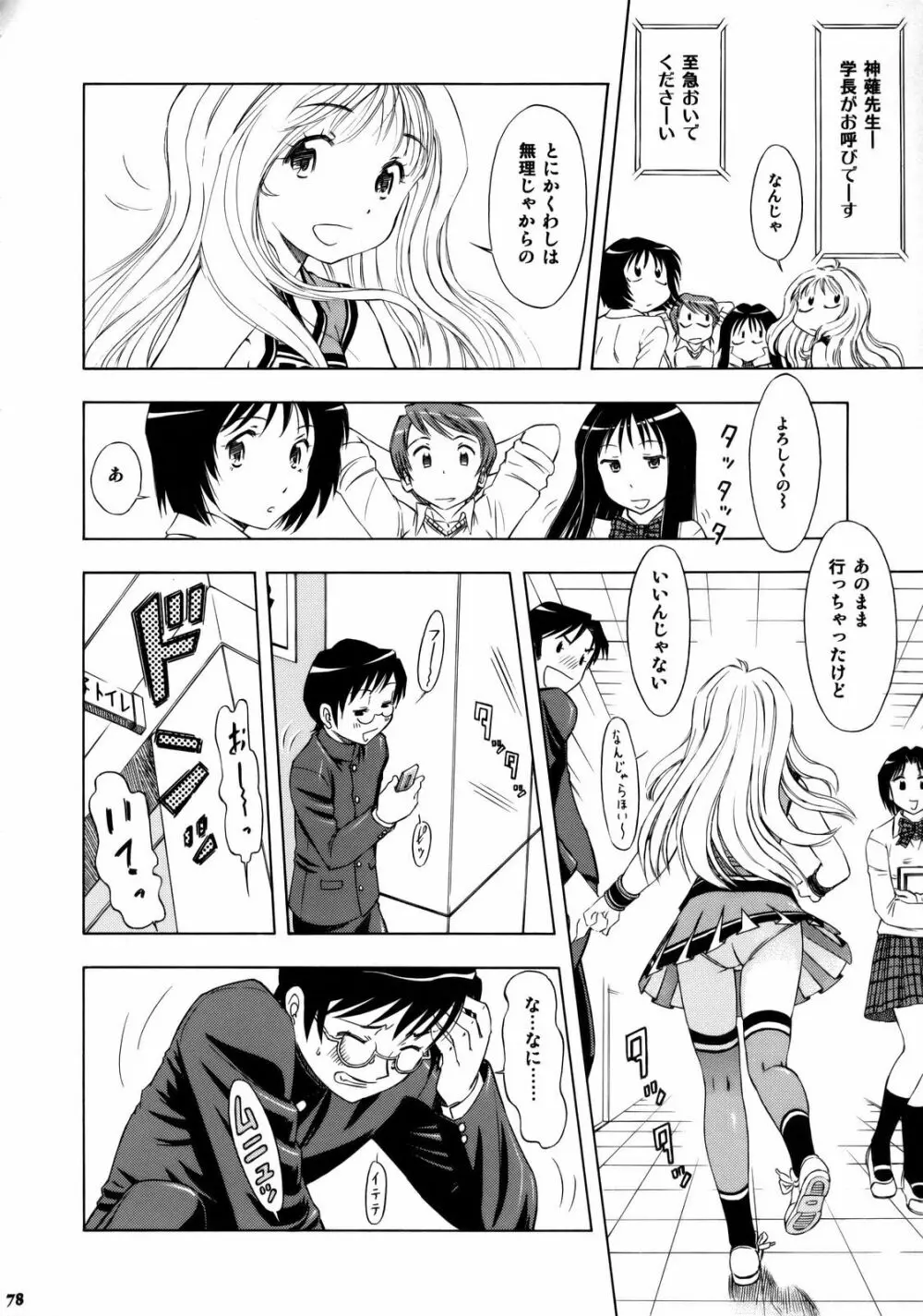 絆～きずな～ -チアリーディング編 - page77