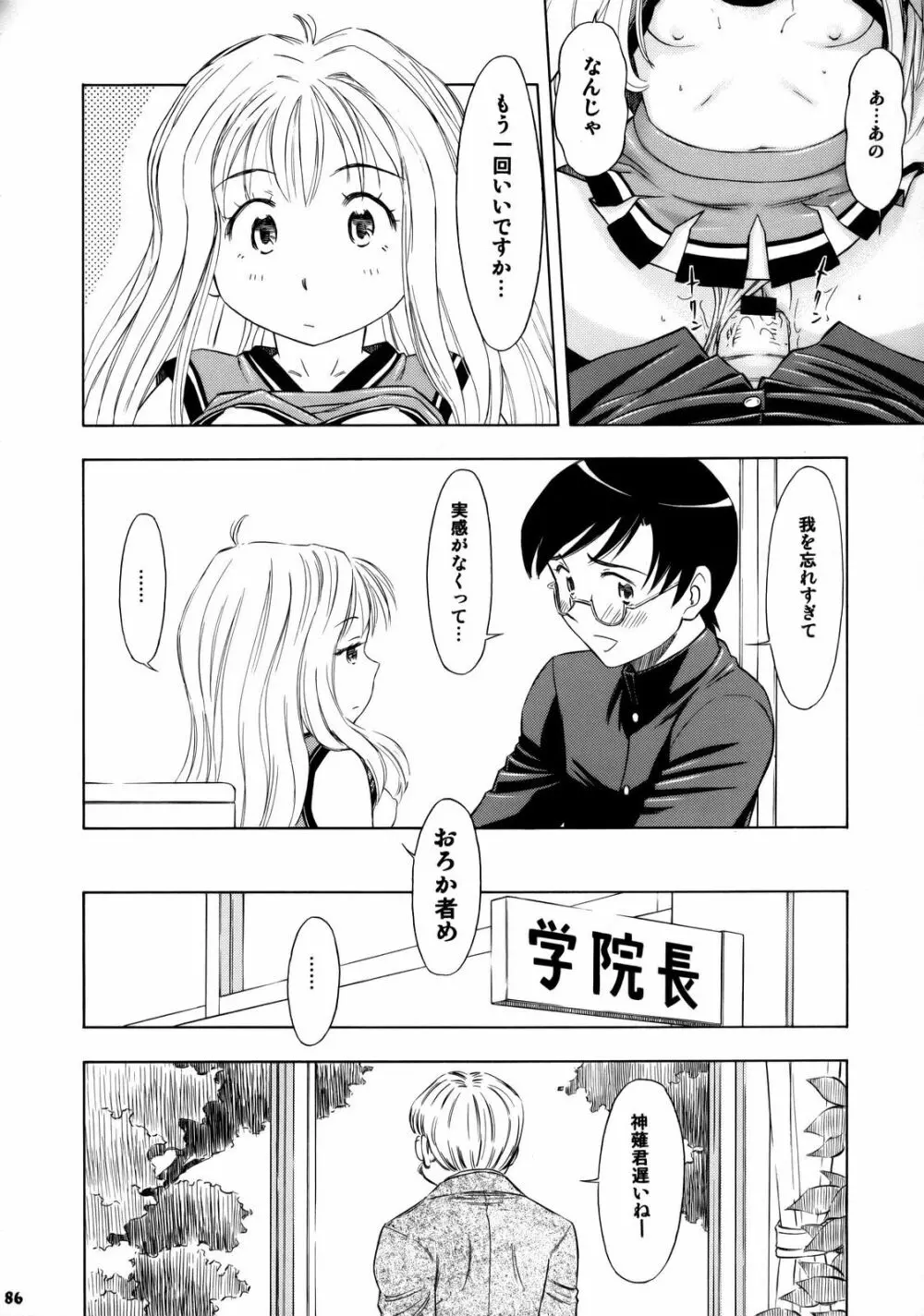 絆～きずな～ -チアリーディング編 - page85