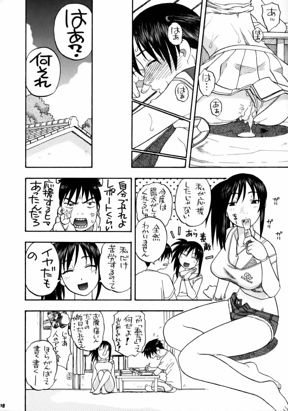 絆～きずな～ -チアリーディング編 - page97