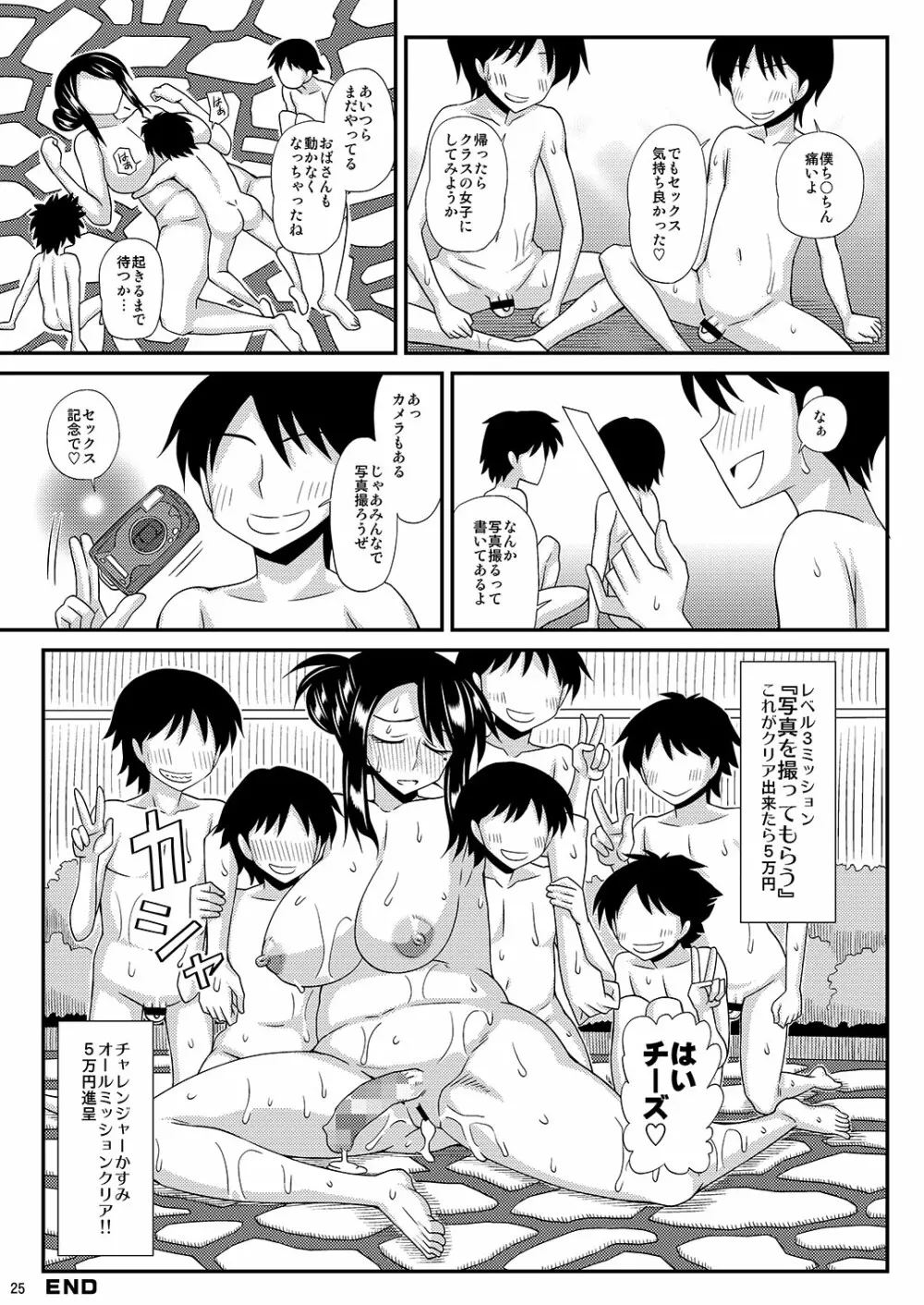 ふたなり娘男湯ミッション3 - page25