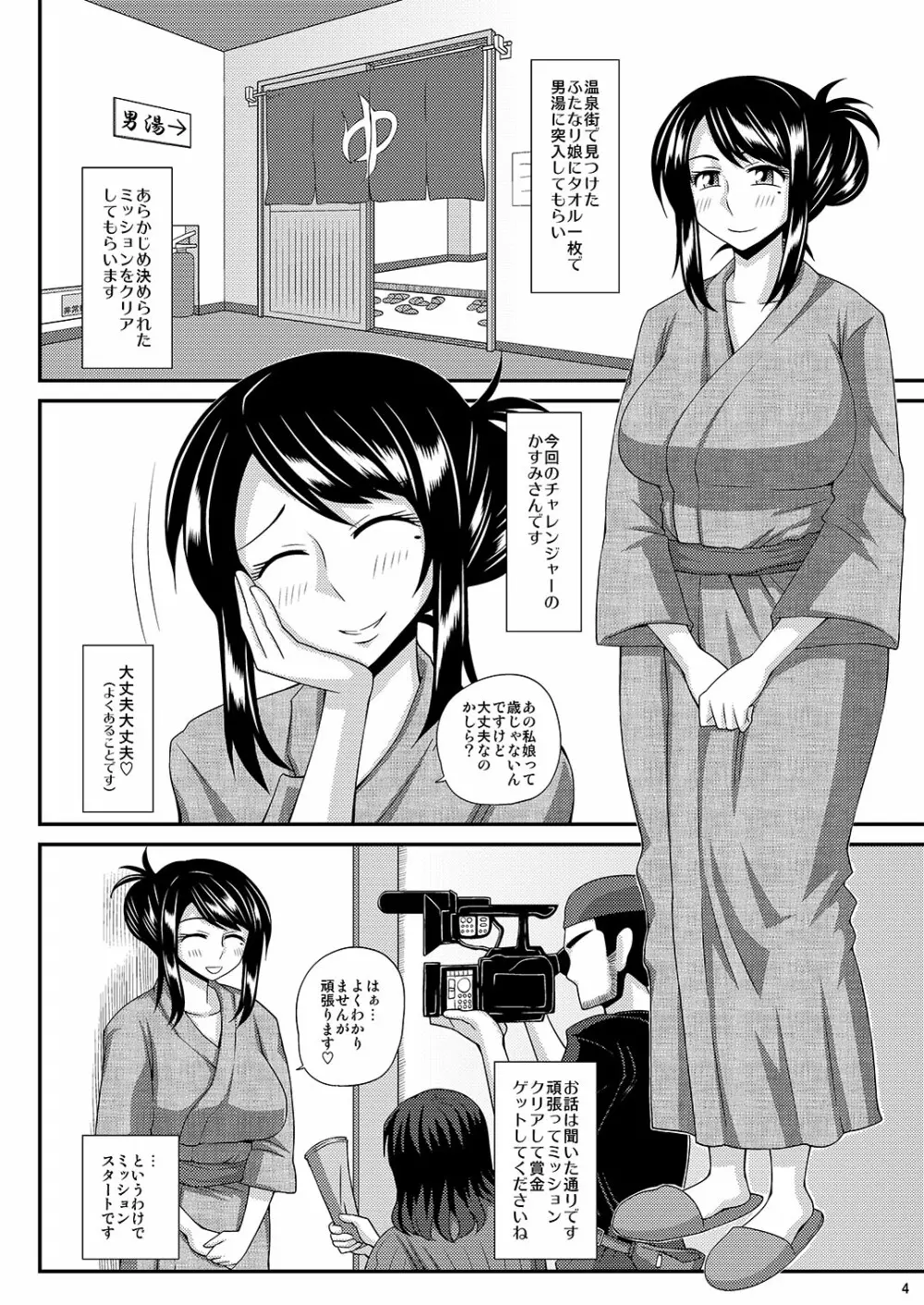 ふたなり娘男湯ミッション3 - page4