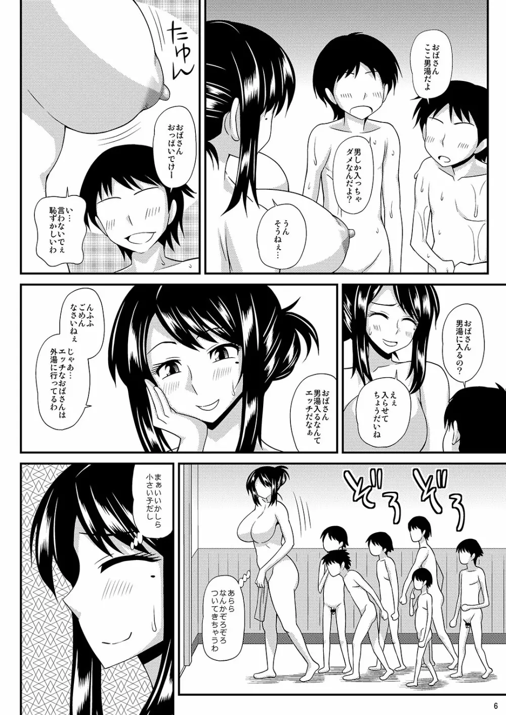 ふたなり娘男湯ミッション3 - page6