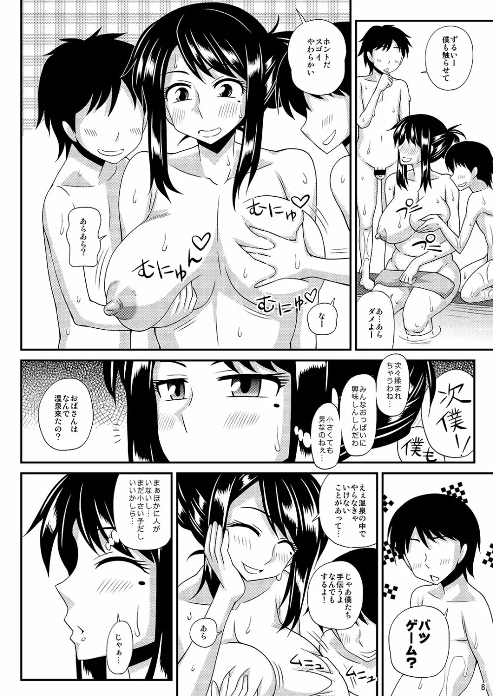 ふたなり娘男湯ミッション3 - page8