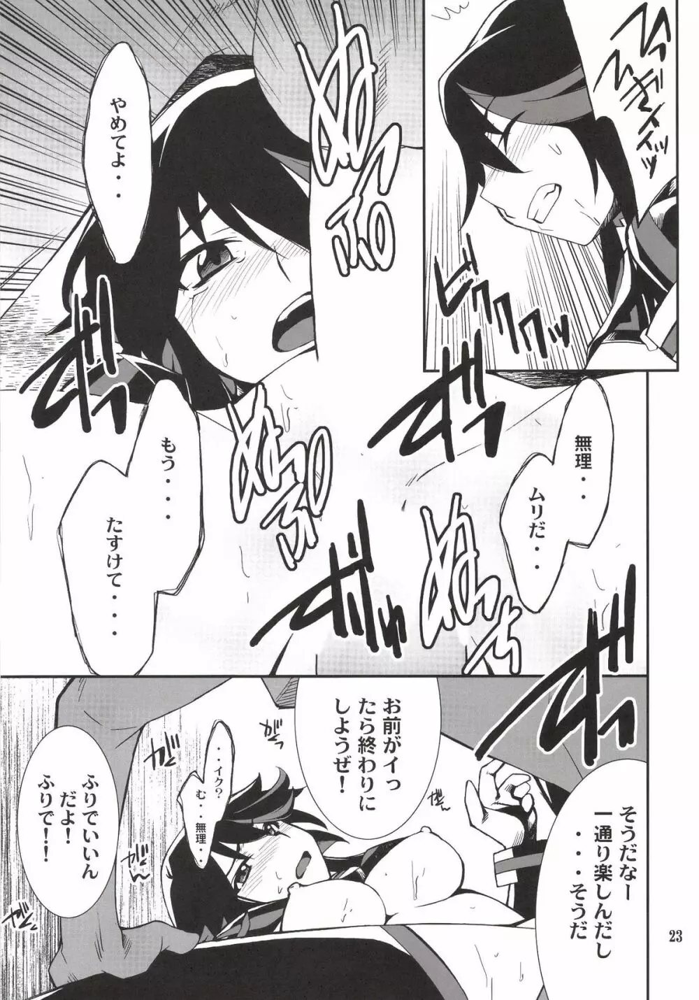 流子ちゃんが負けてしまいました - page23