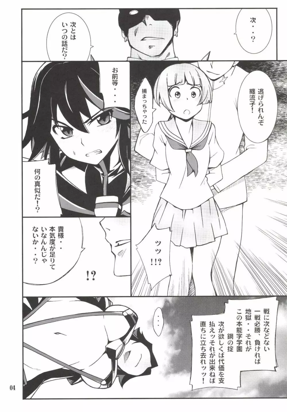 流子ちゃんが負けてしまいました - page4