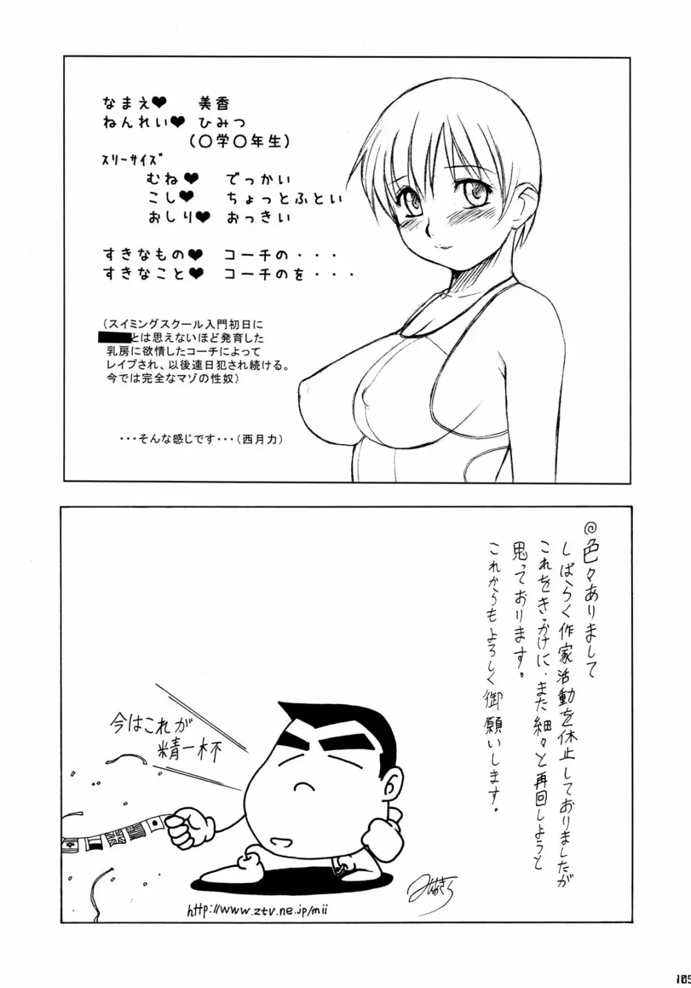 絆～きずな～ -競泳水着編- - page104