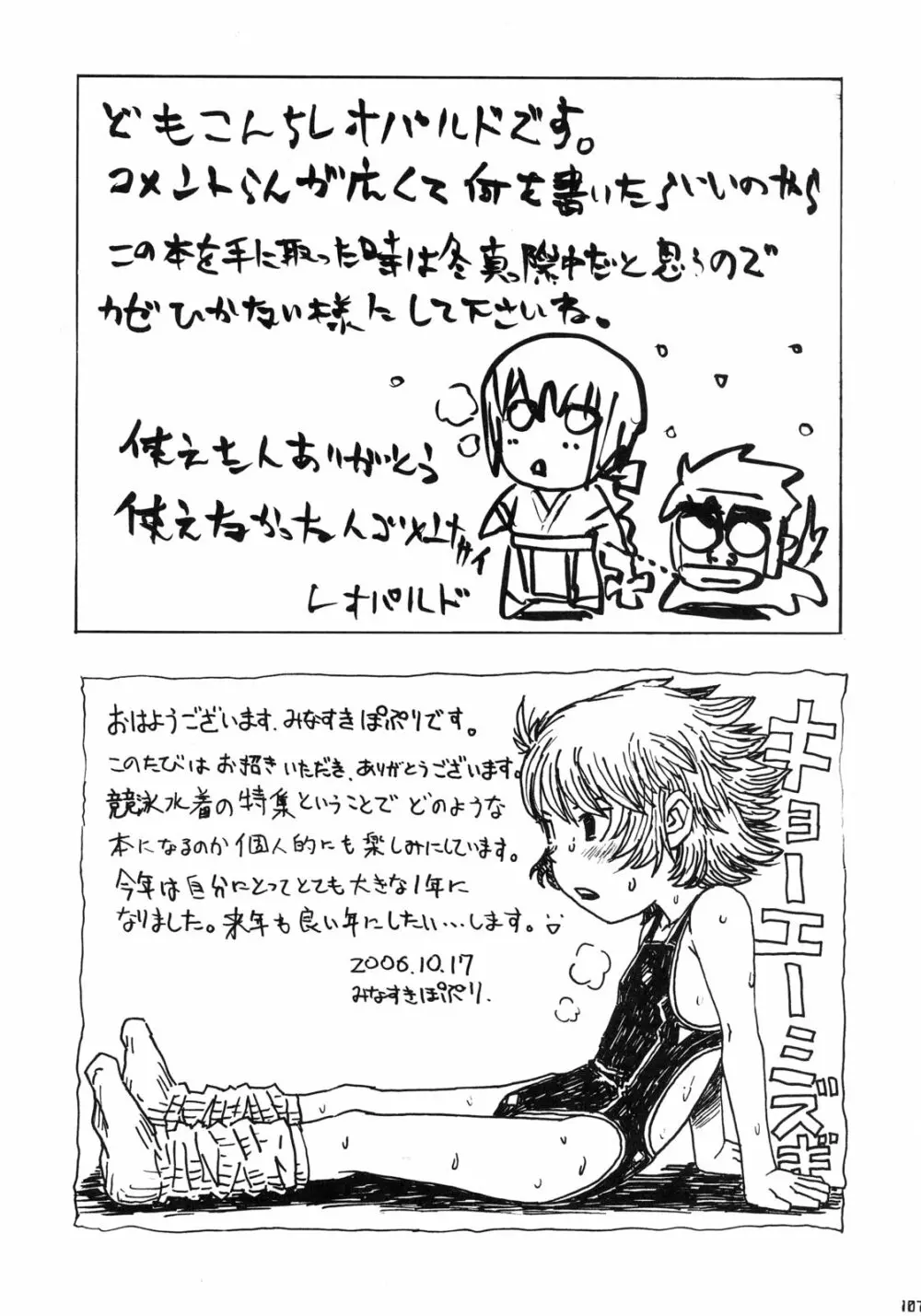 絆～きずな～ -競泳水着編- - page106