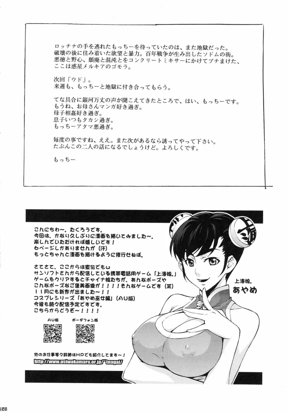 絆～きずな～ -競泳水着編- - page107