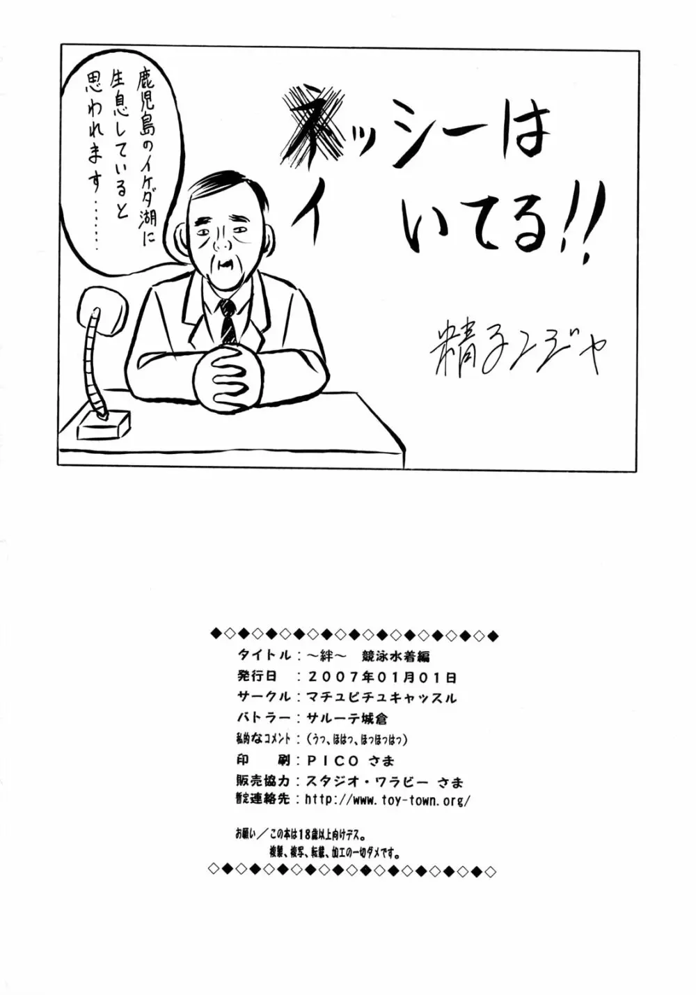 絆～きずな～ -競泳水着編- - page109