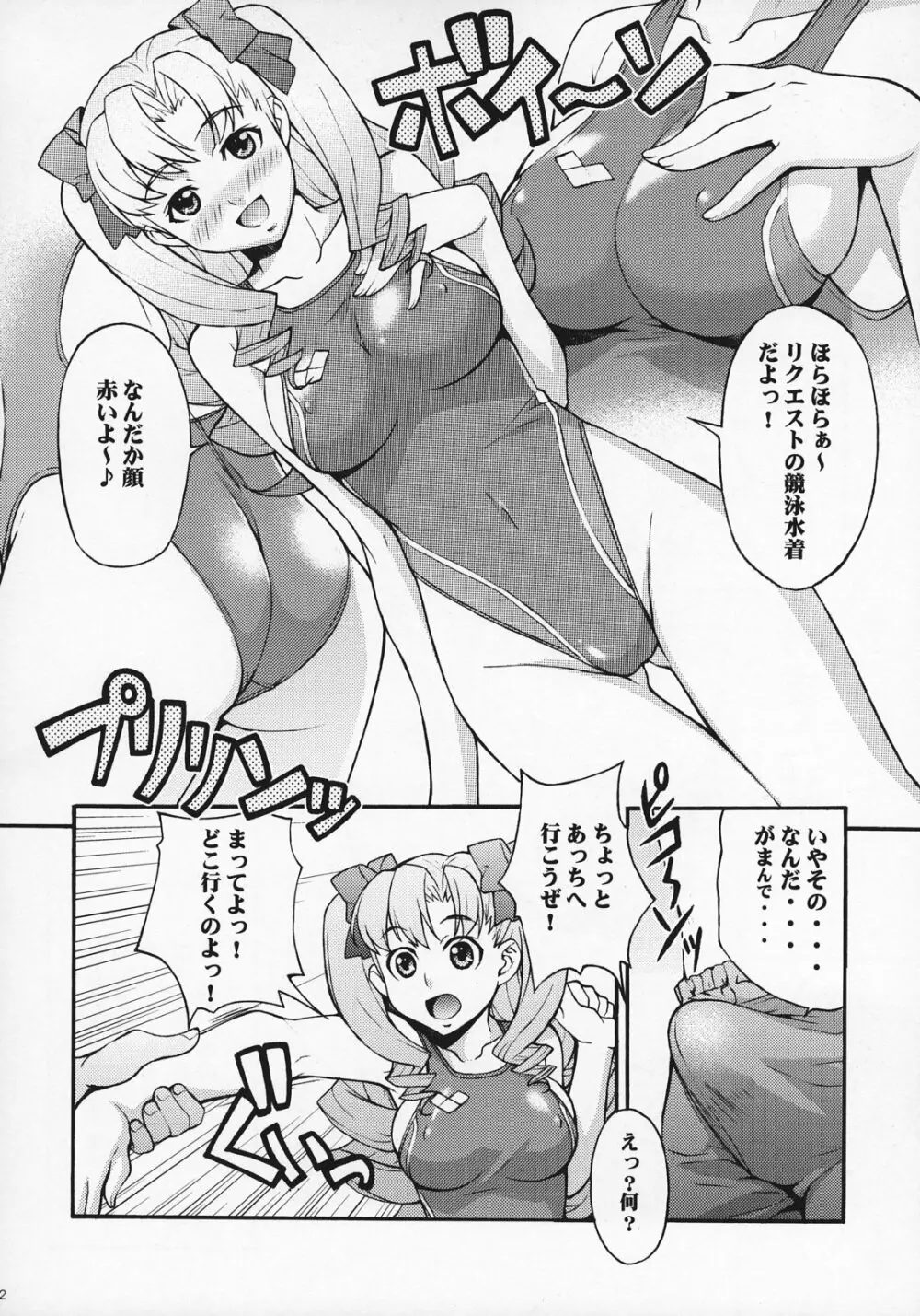 絆～きずな～ -競泳水着編- - page41