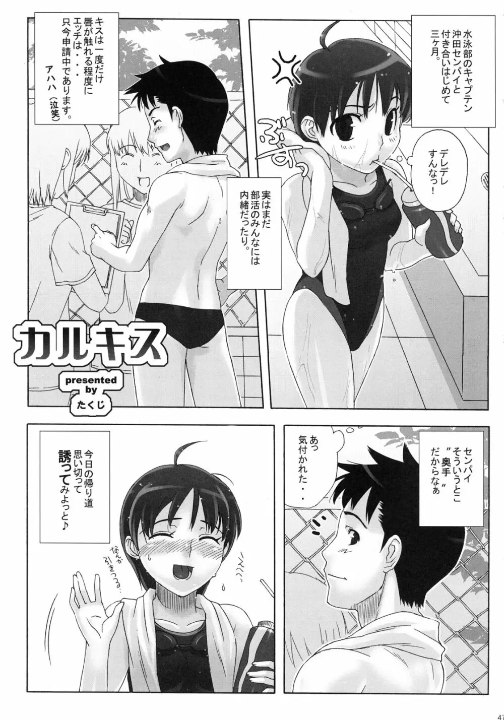 絆～きずな～ -競泳水着編- - page46