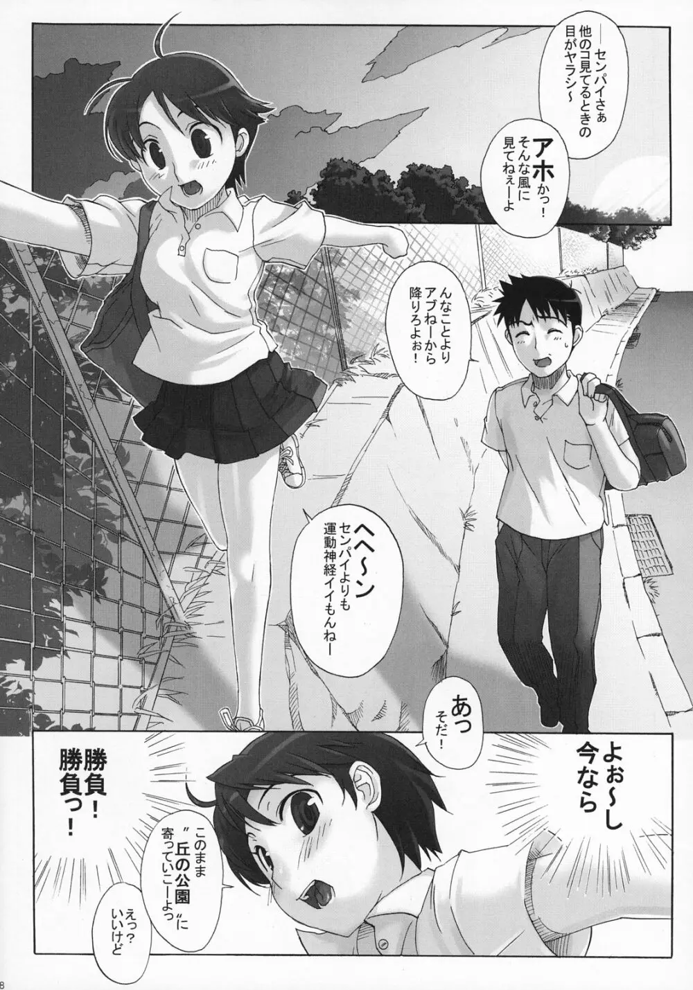 絆～きずな～ -競泳水着編- - page47