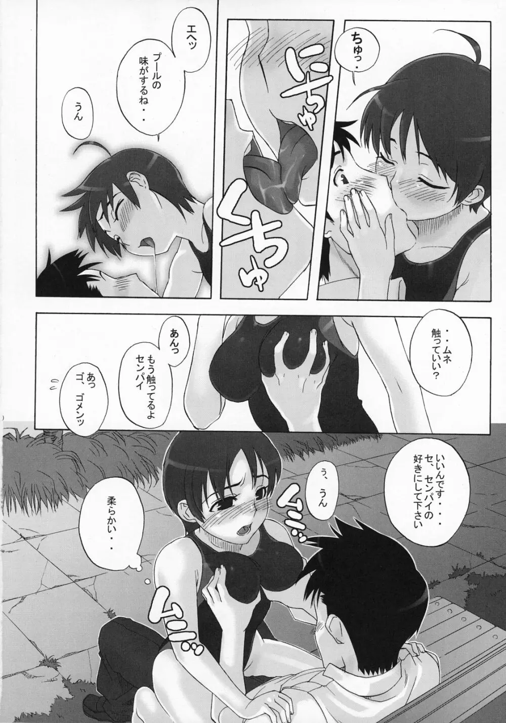 絆～きずな～ -競泳水着編- - page49