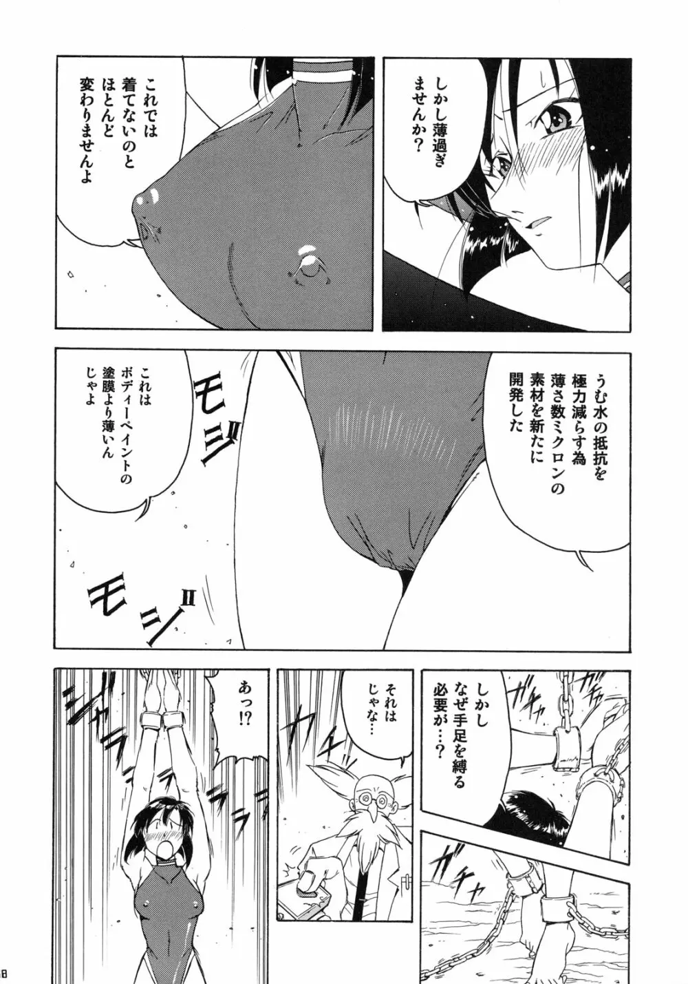 絆～きずな～ -競泳水着編- - page57