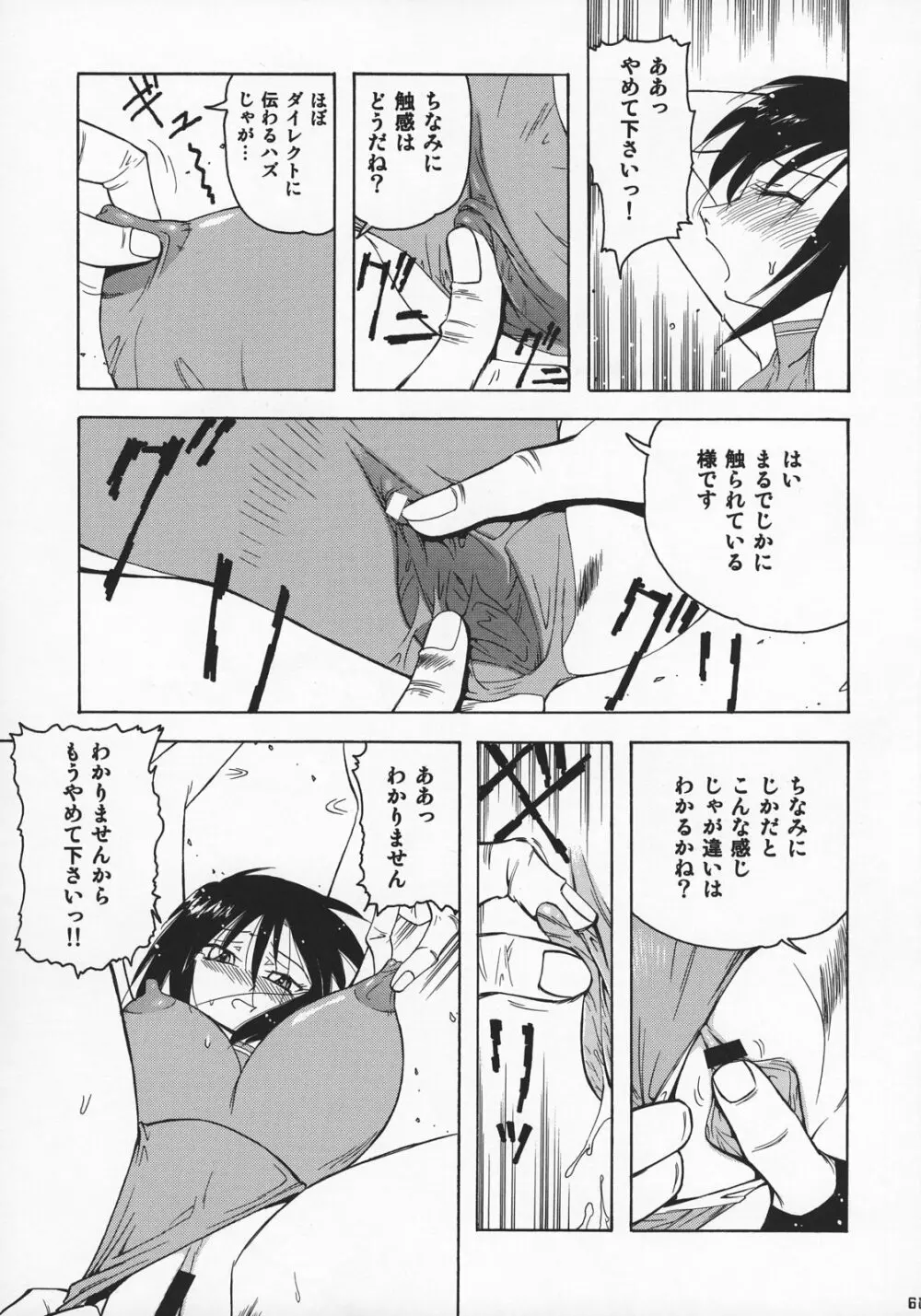 絆～きずな～ -競泳水着編- - page60