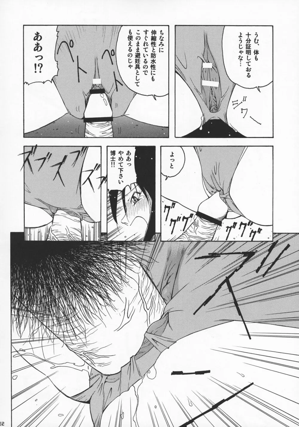 絆～きずな～ -競泳水着編- - page61