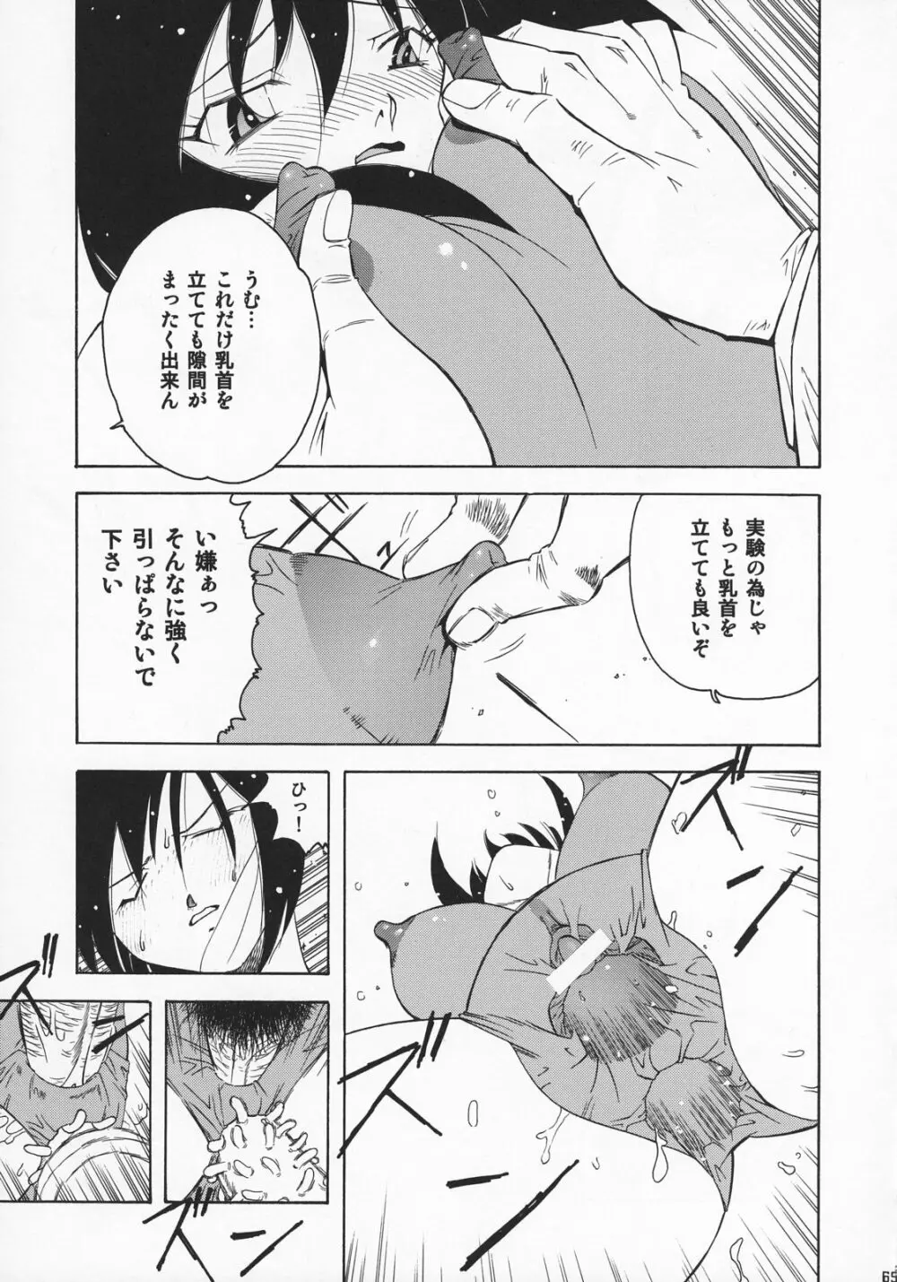 絆～きずな～ -競泳水着編- - page64