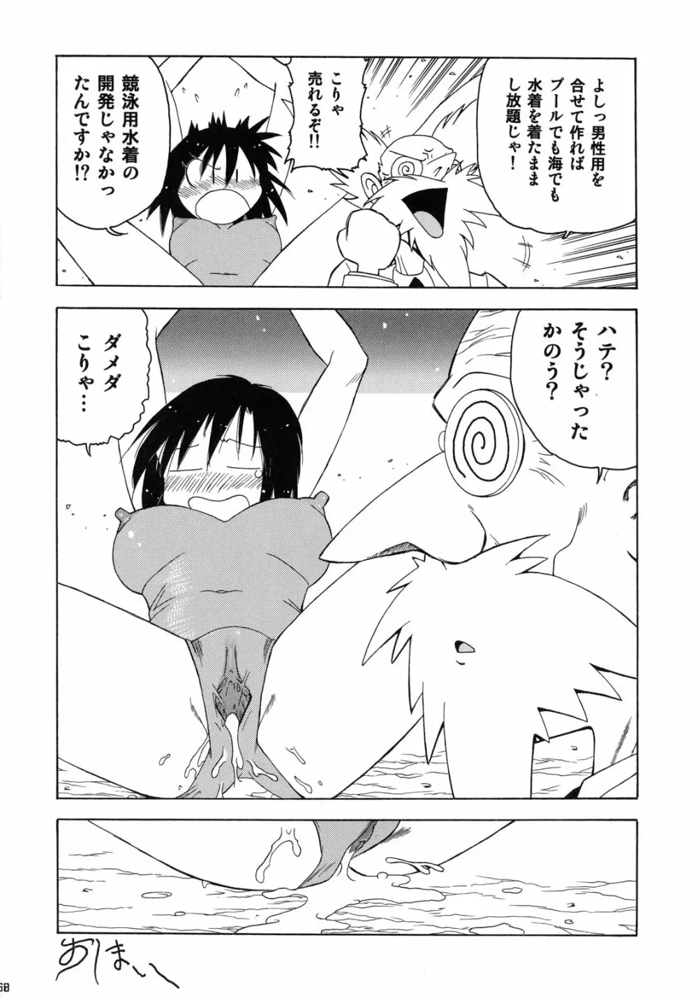 絆～きずな～ -競泳水着編- - page67