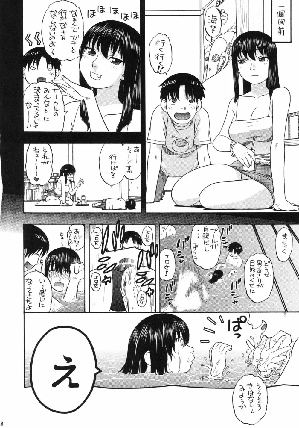 絆～きずな～ -競泳水着編- - page69