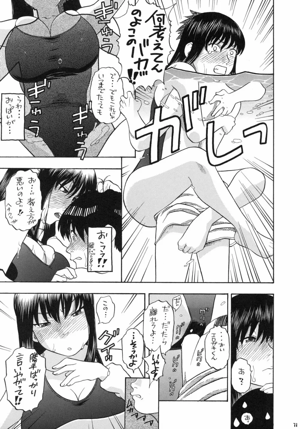 絆～きずな～ -競泳水着編- - page70